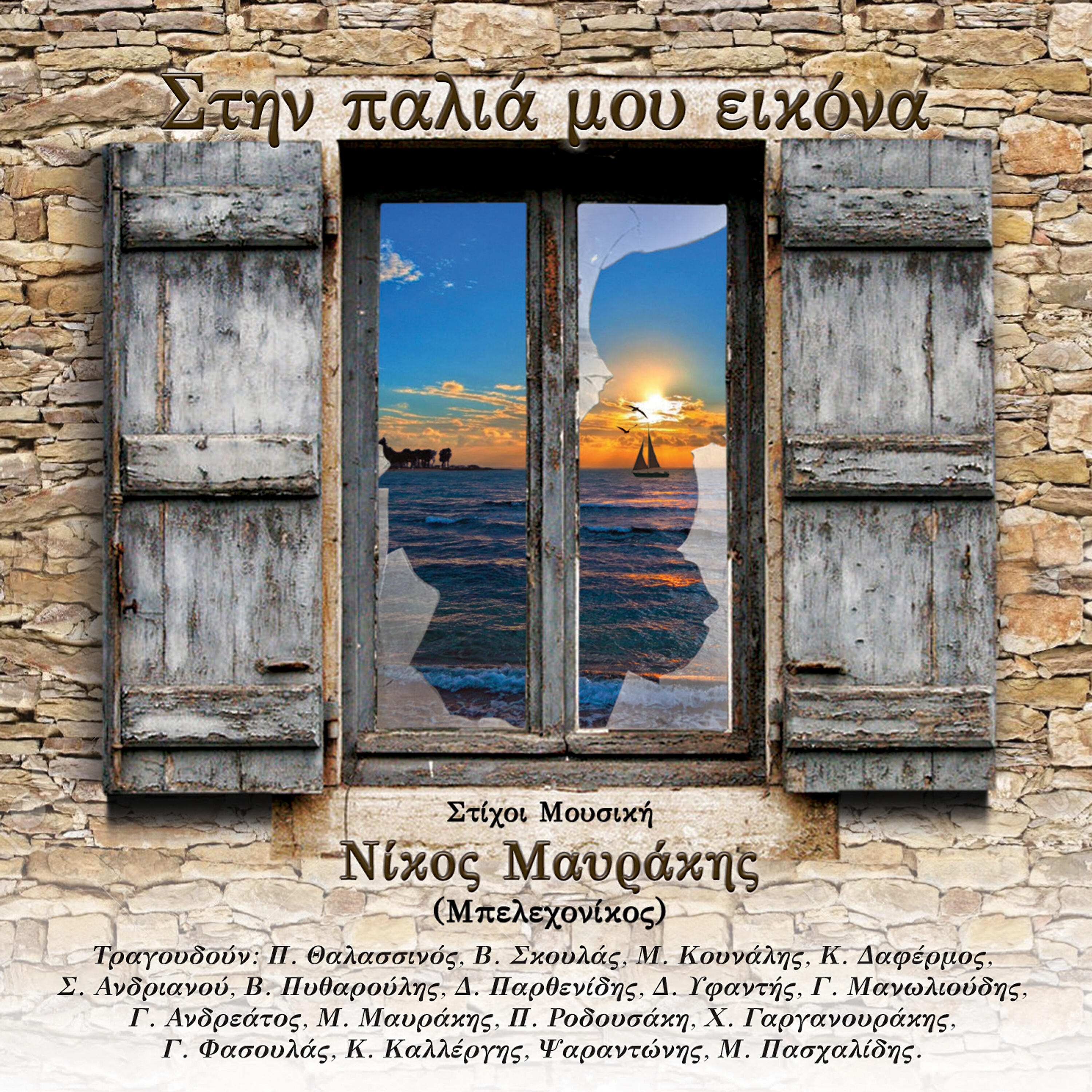 Pantelis Thalasinos - Thimamai