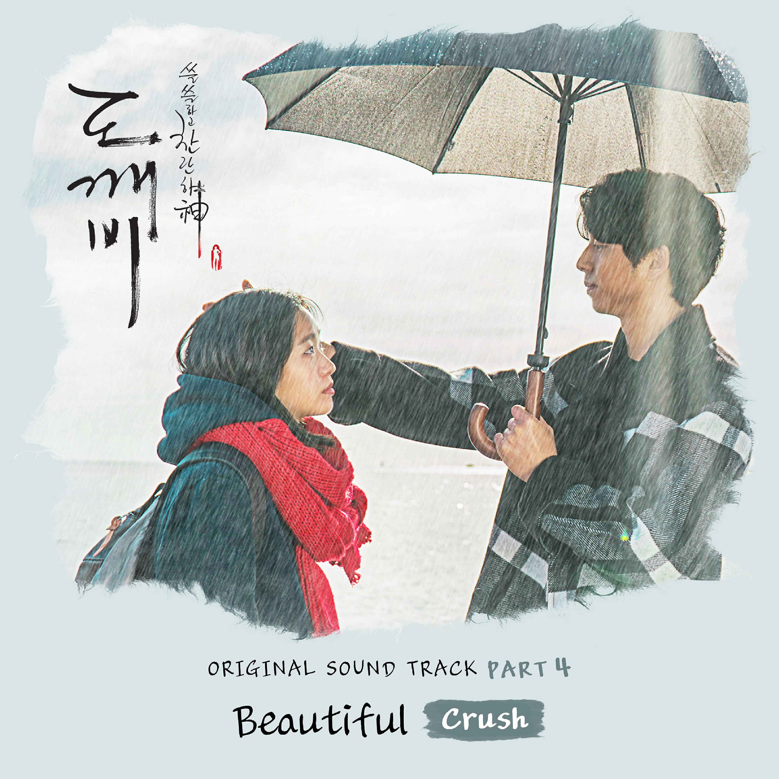 CRUSH - Beautiful (Instrumental)