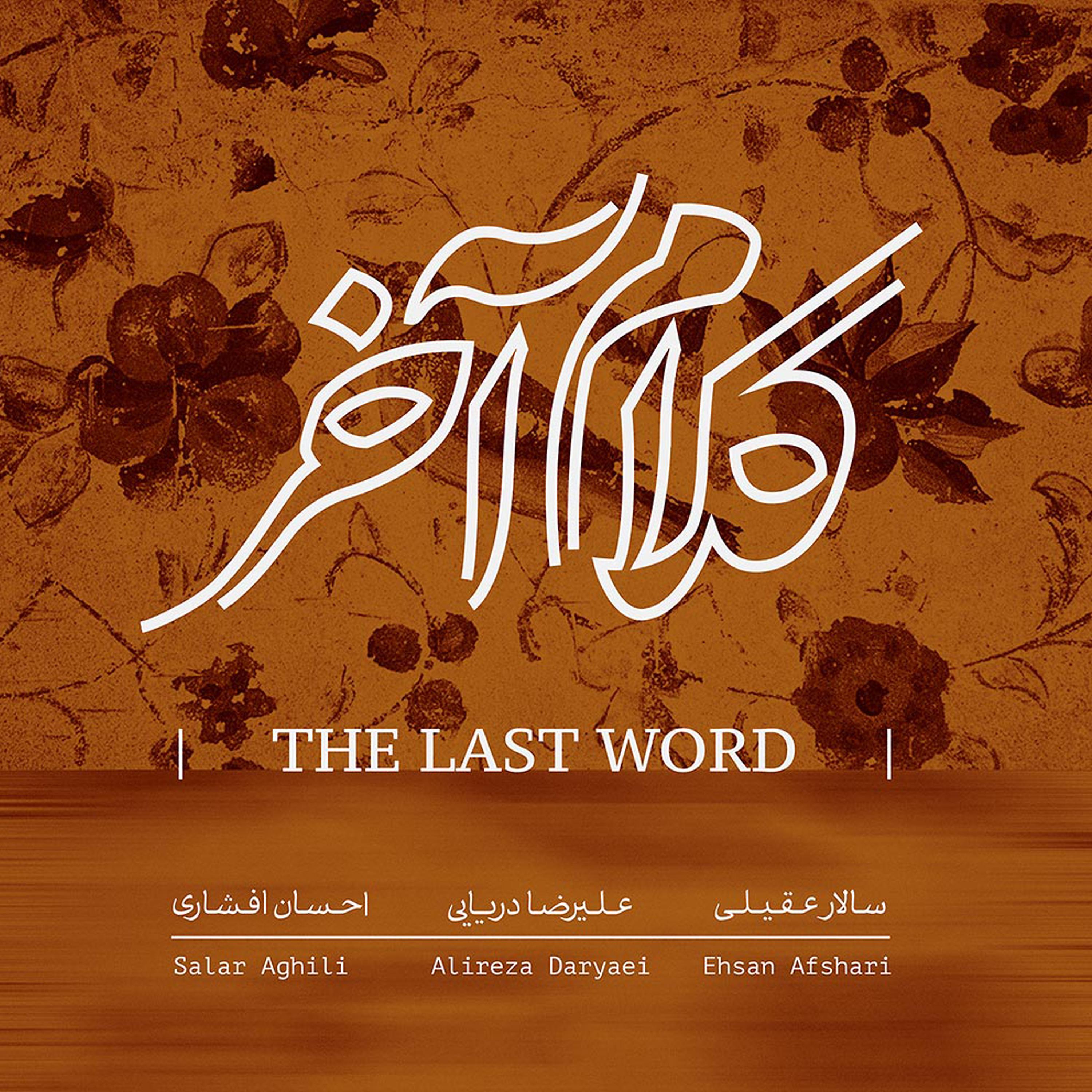 Постер альбома The Last Word