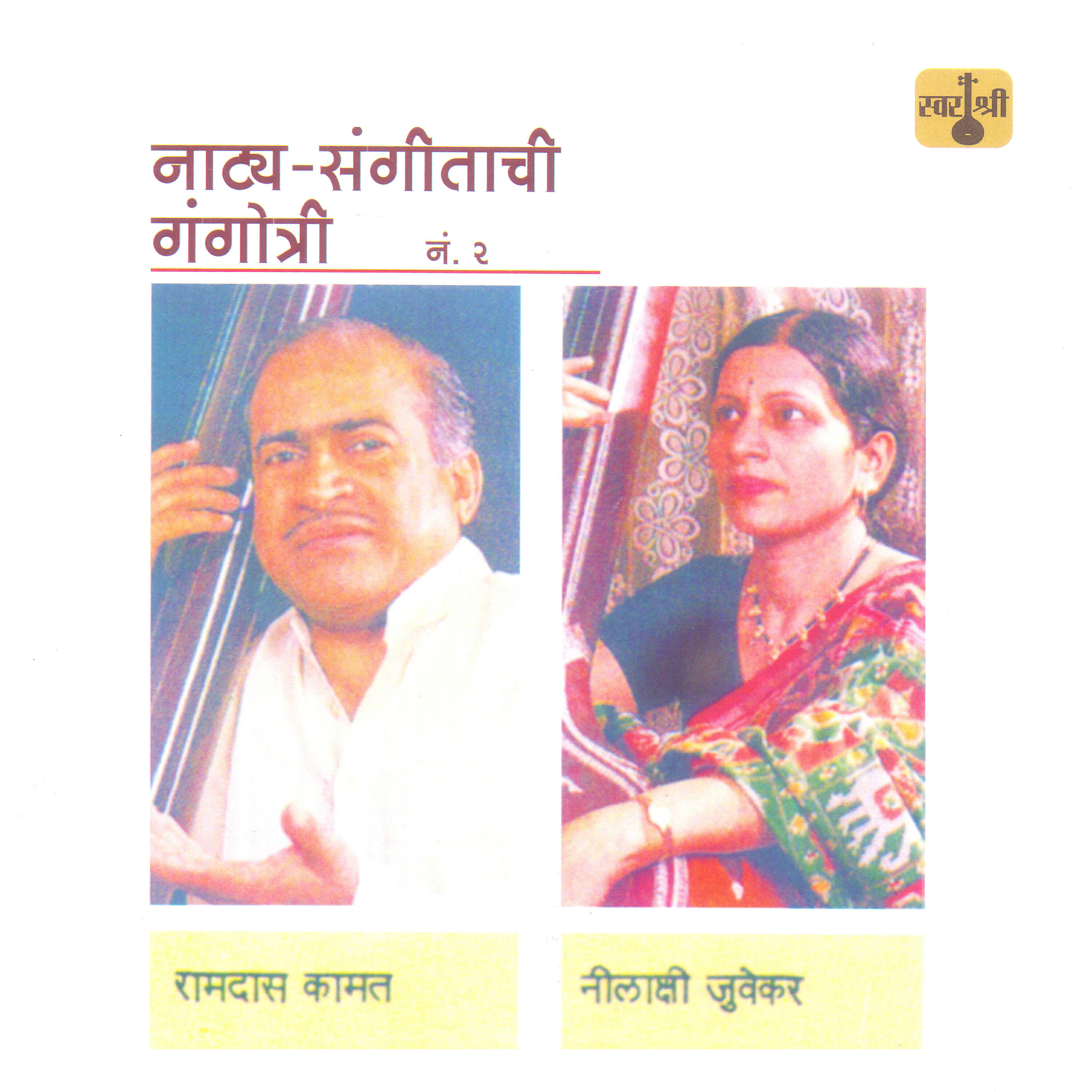 Ramdas Kamat - Vimal Adhari Nikat Moha