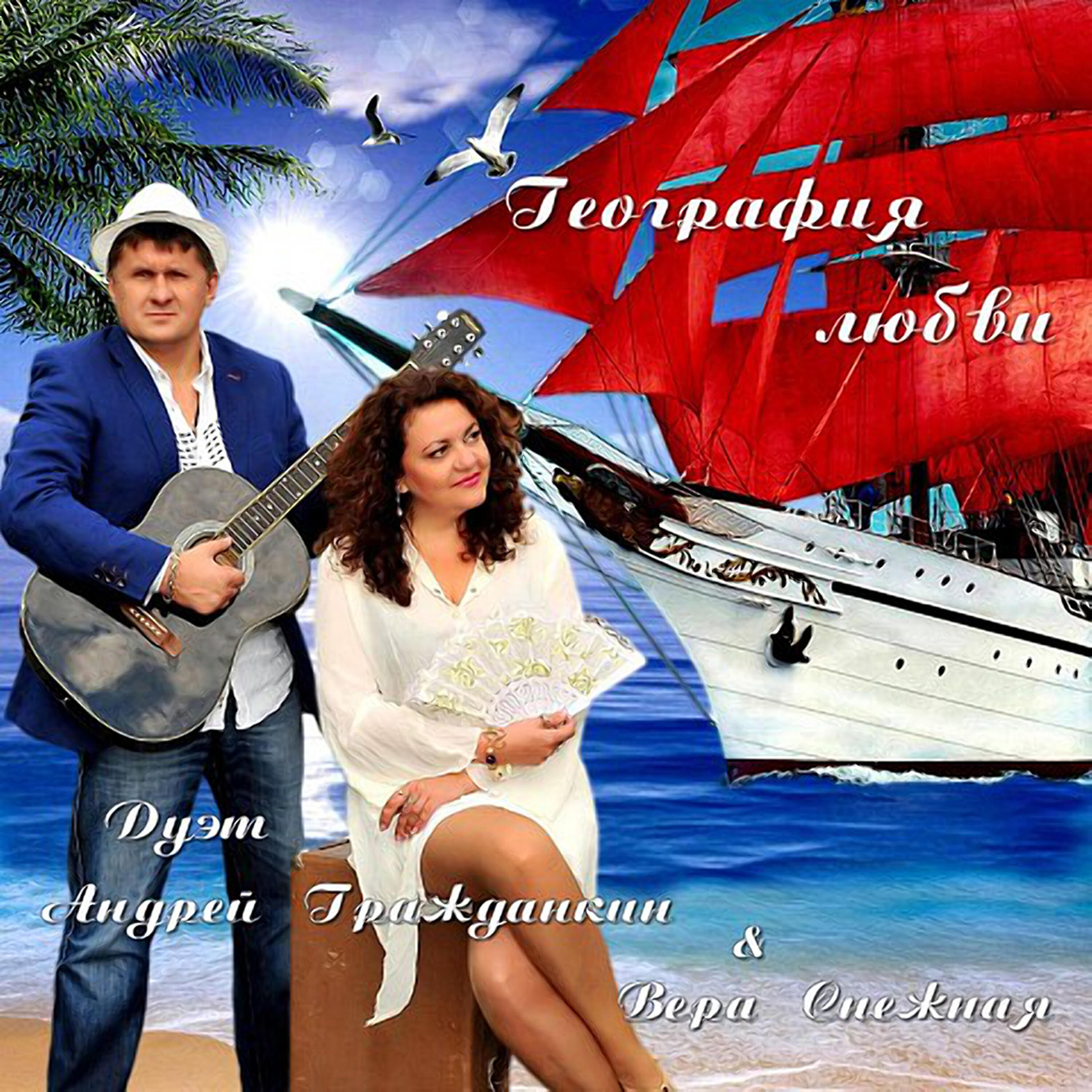 Вера Снежная - Питерский сон