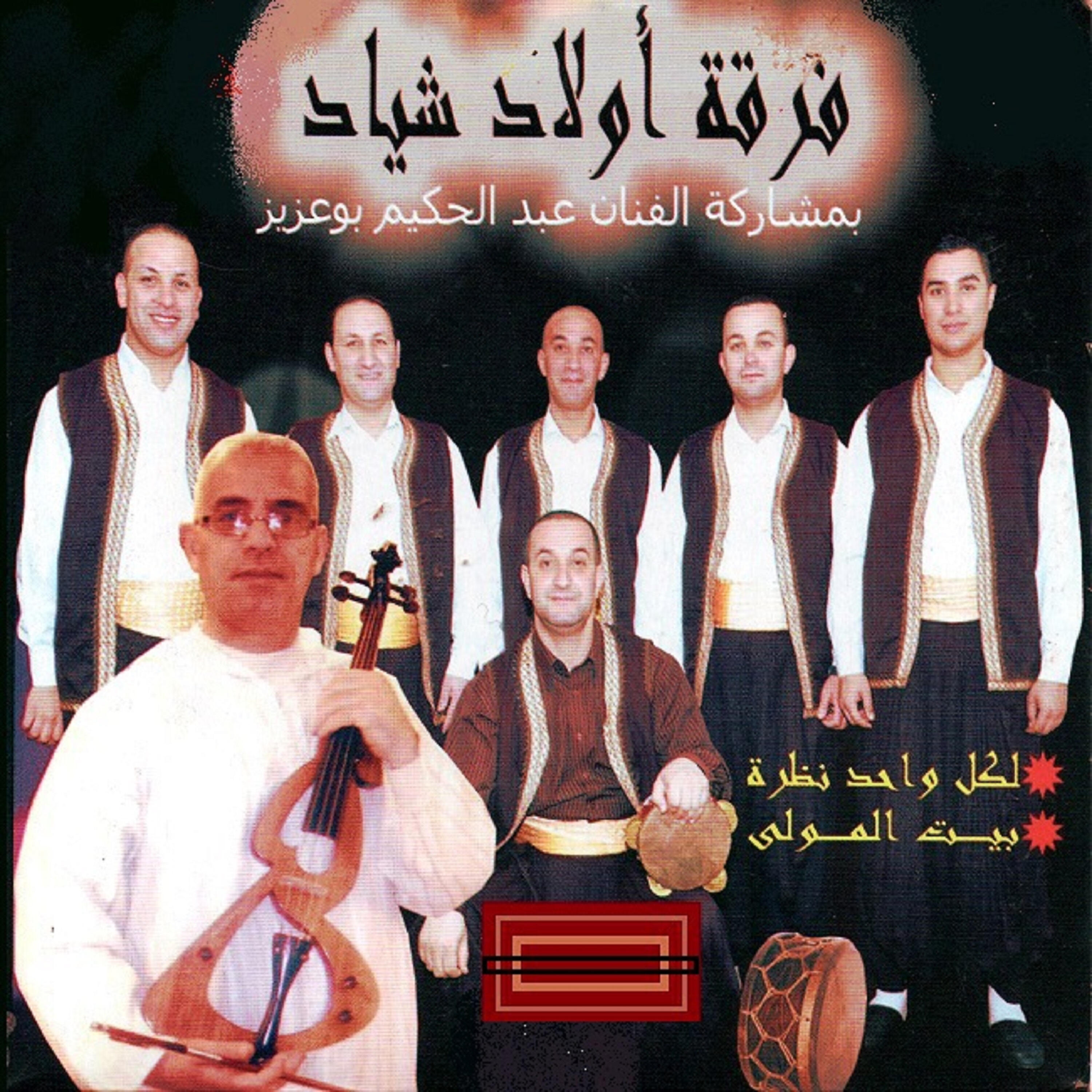 Abdel Hakim Bouaziz - Leïla aisam ayoub