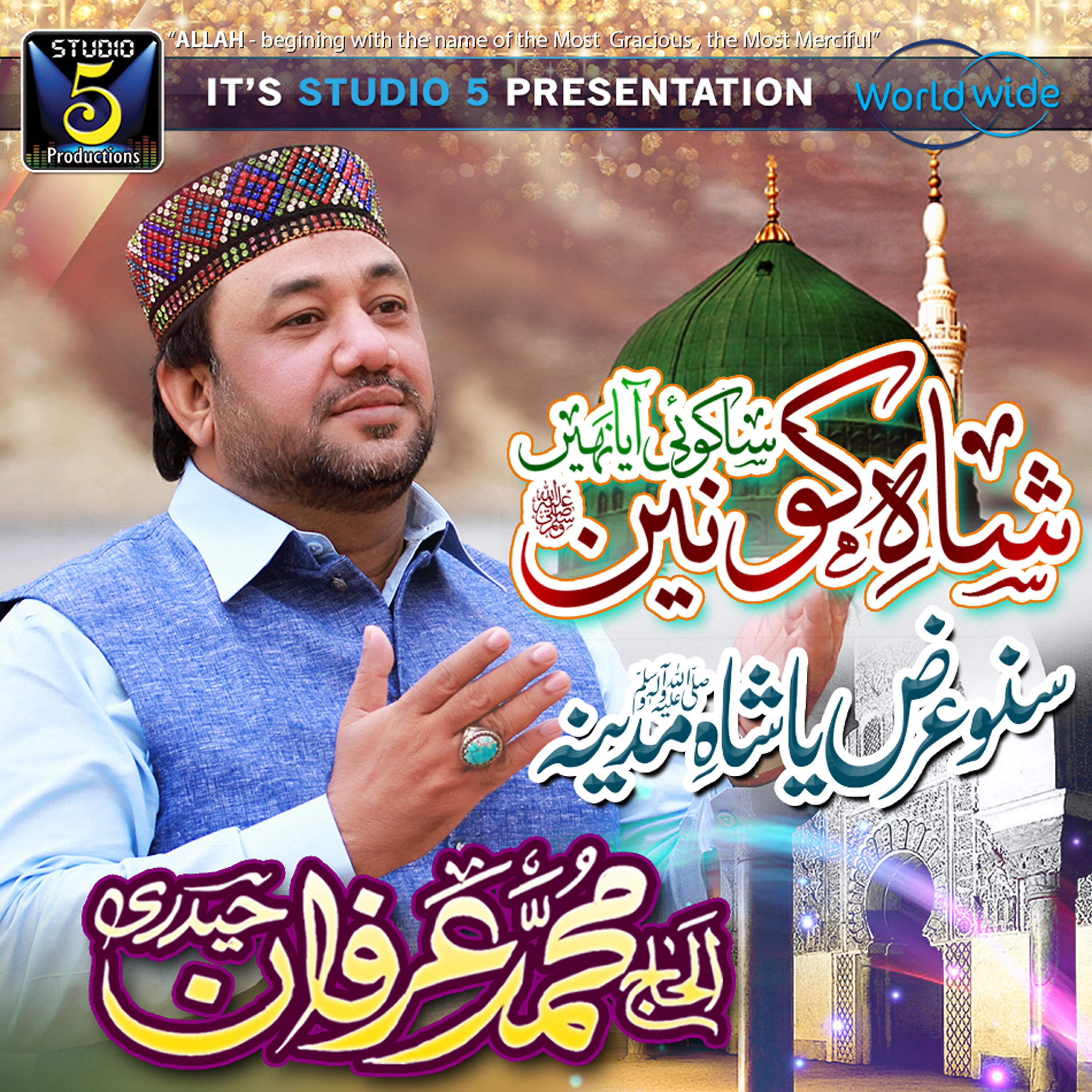 Irfan Haidari - Shahe Konain Sa Koi Aya Nahi