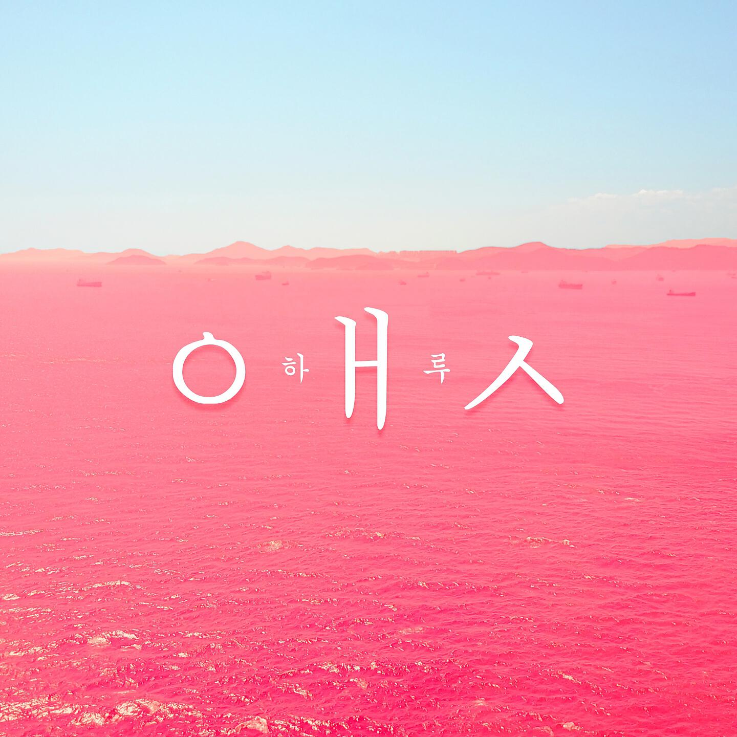HARU - YEYO