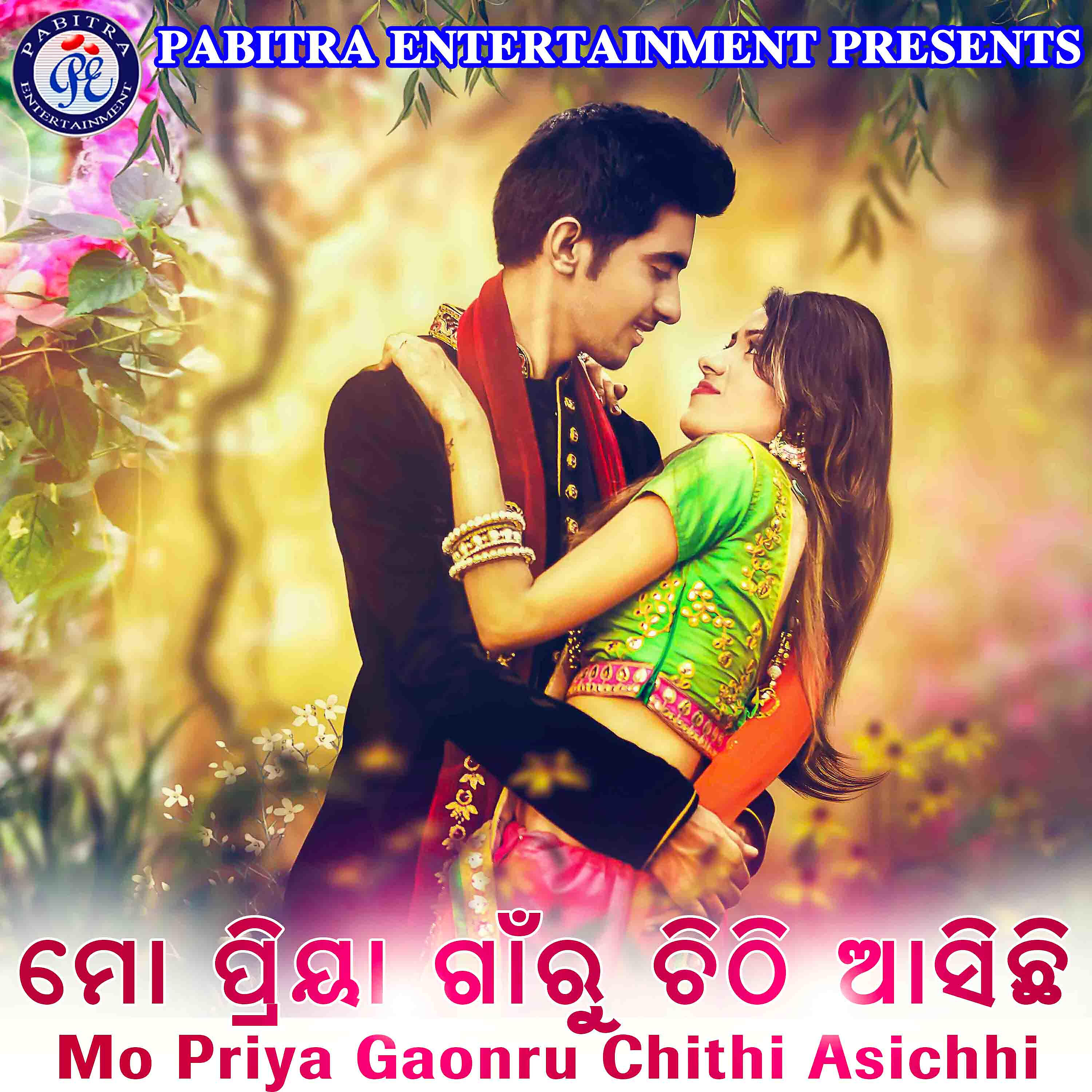 Mohammad Aziz - Se Asuthila Scooty Re