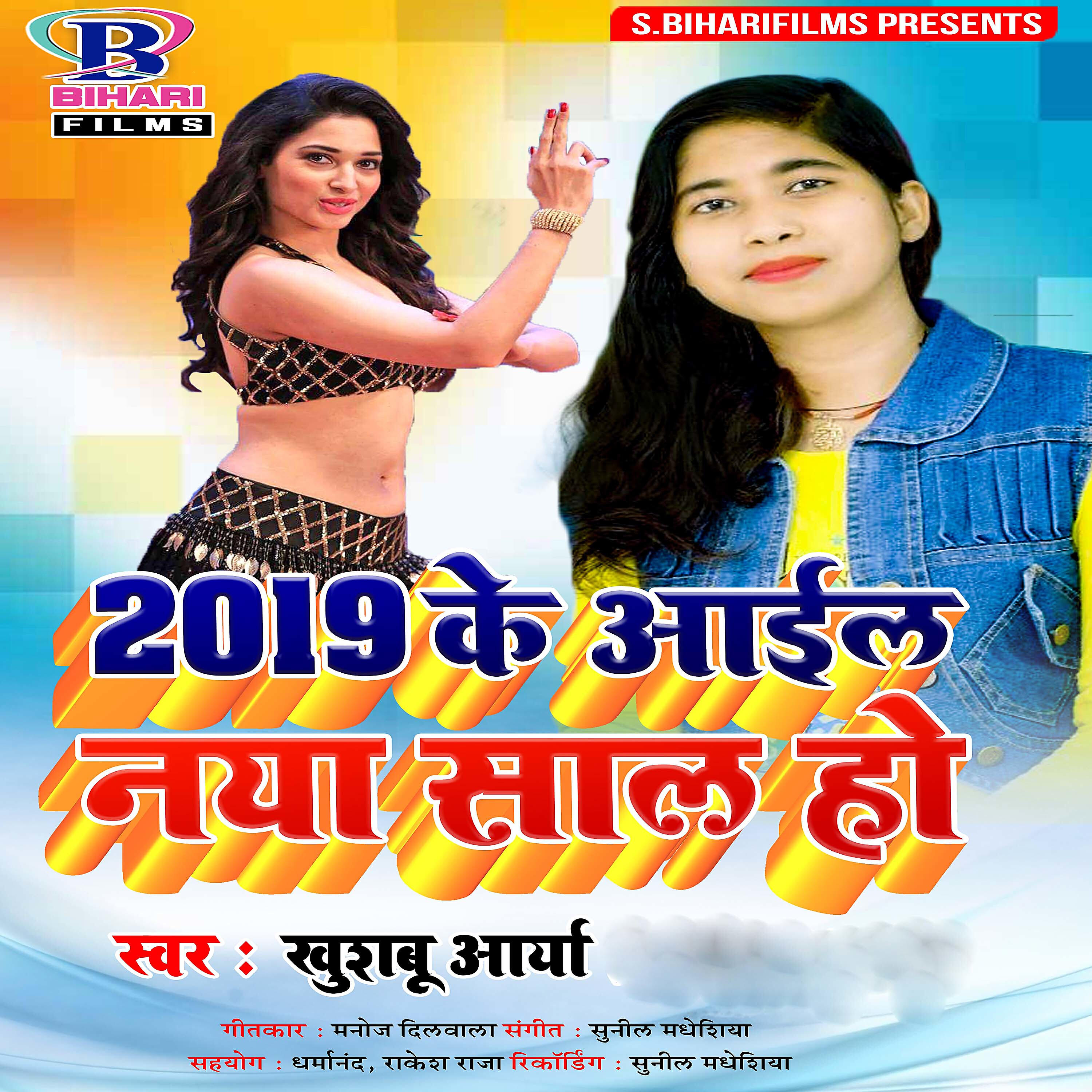 Khushboo Arya - 2019 Ke Aail Naya Saal Ho