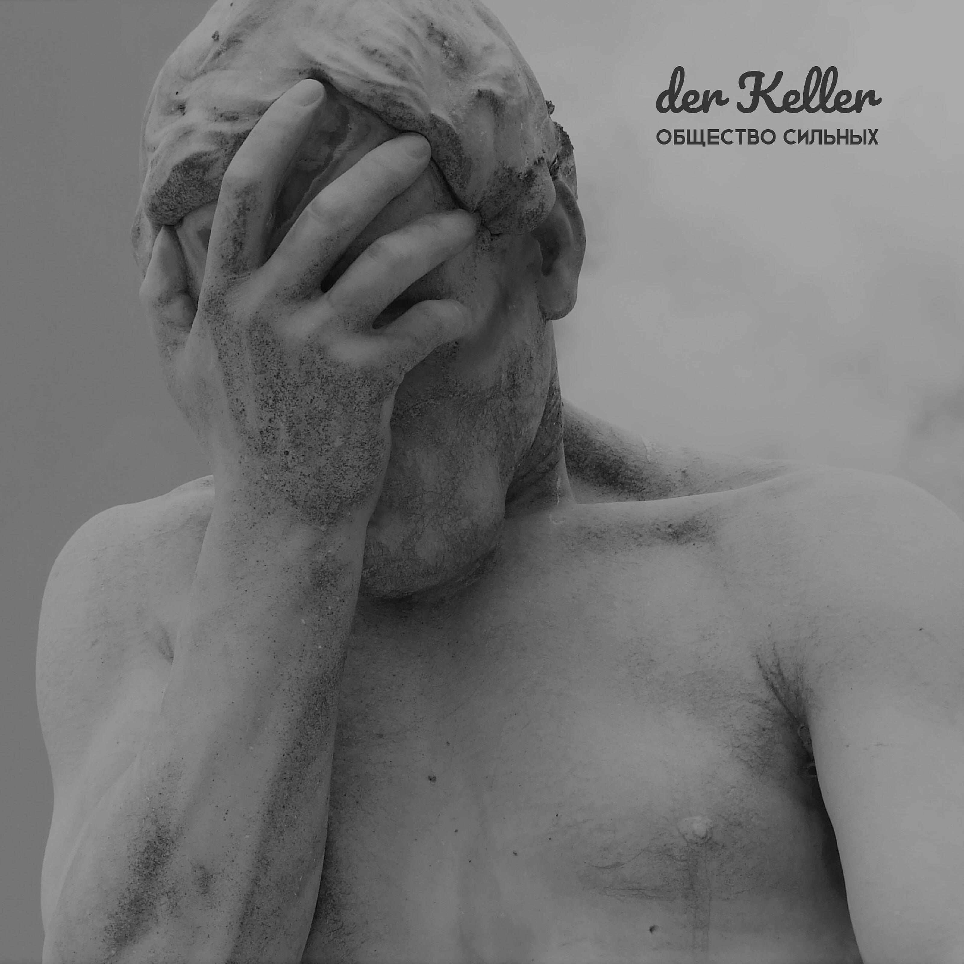 Der Keller - Куба