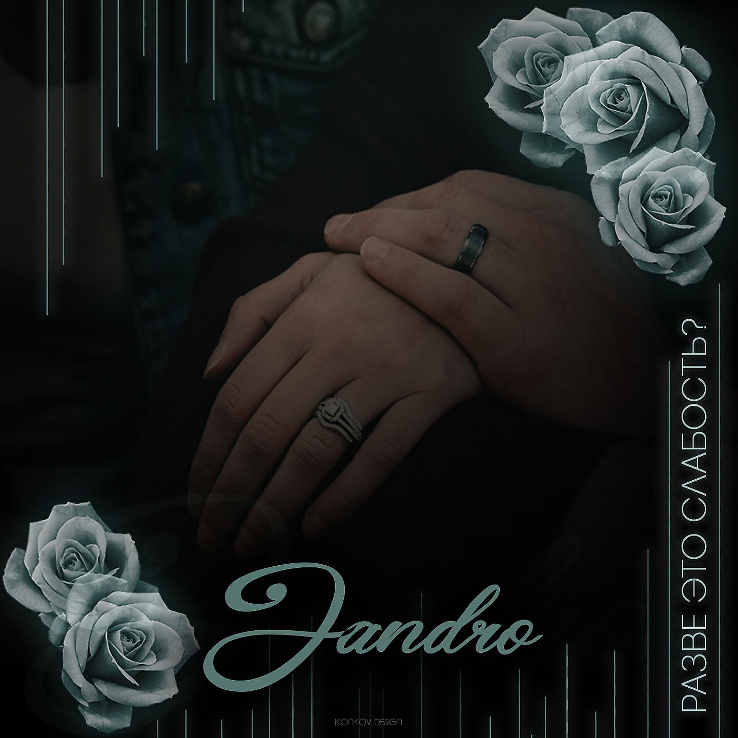 Jandro - Разве это слабость?
