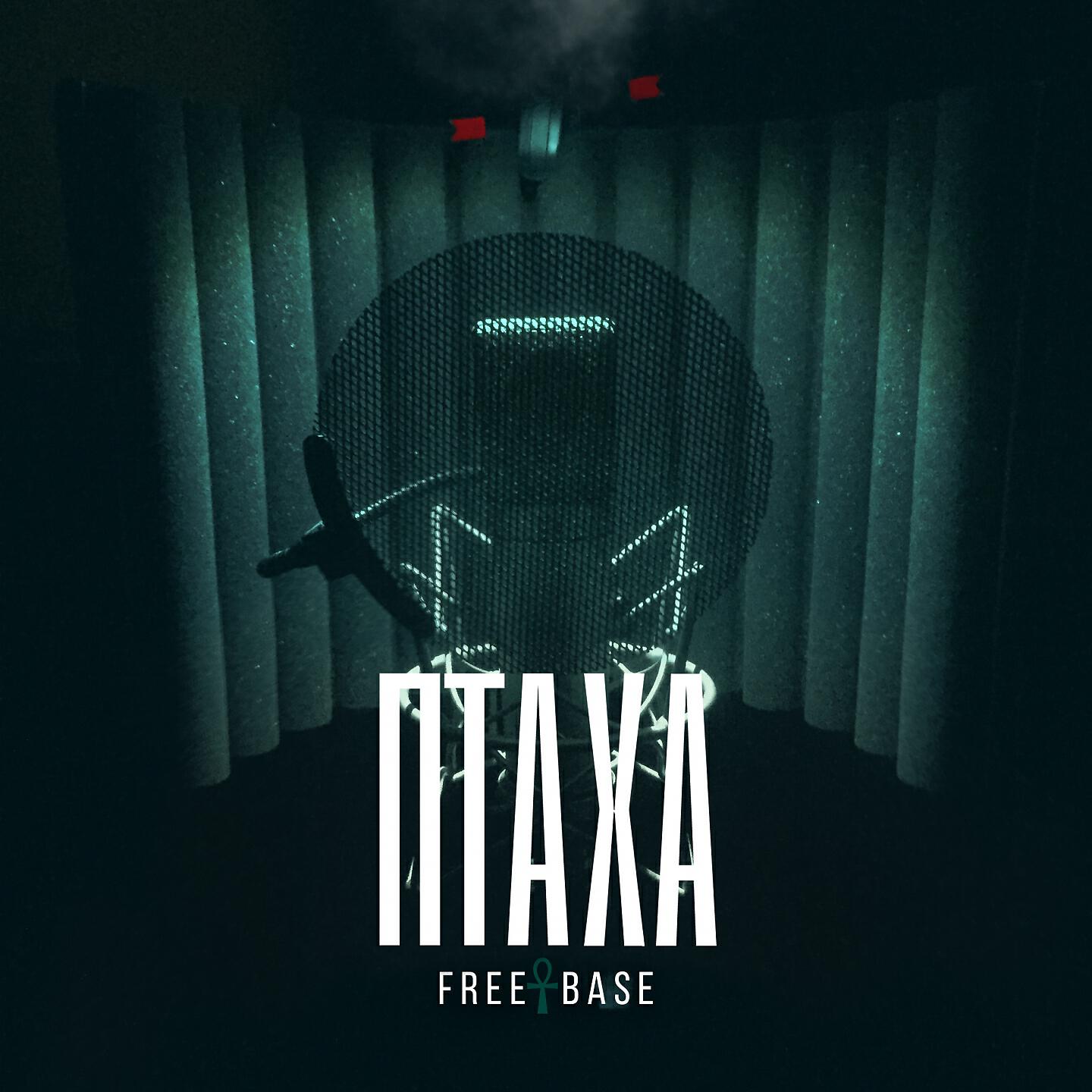 Птаха - Список ошибок