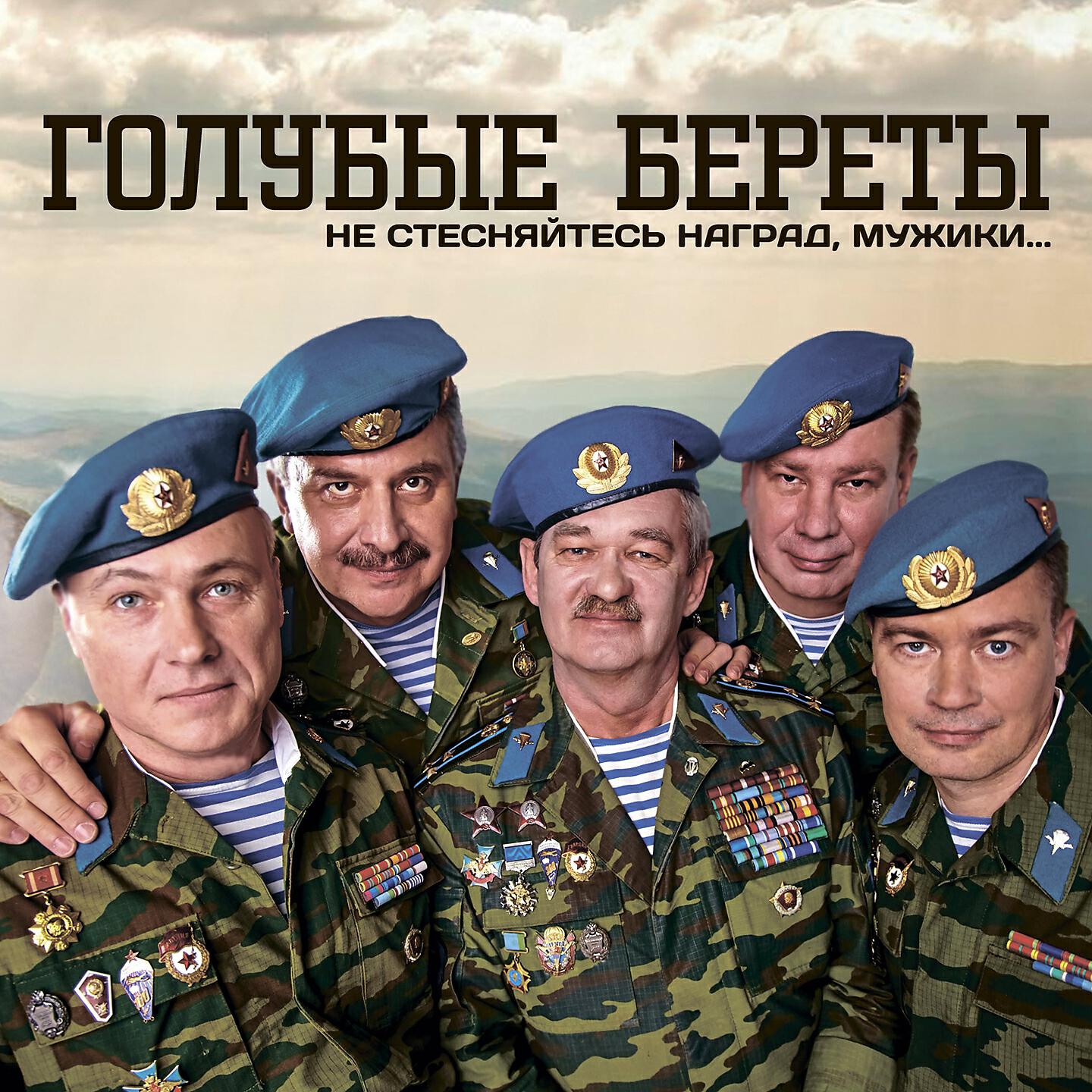 Голубые Береты - Краповый берет