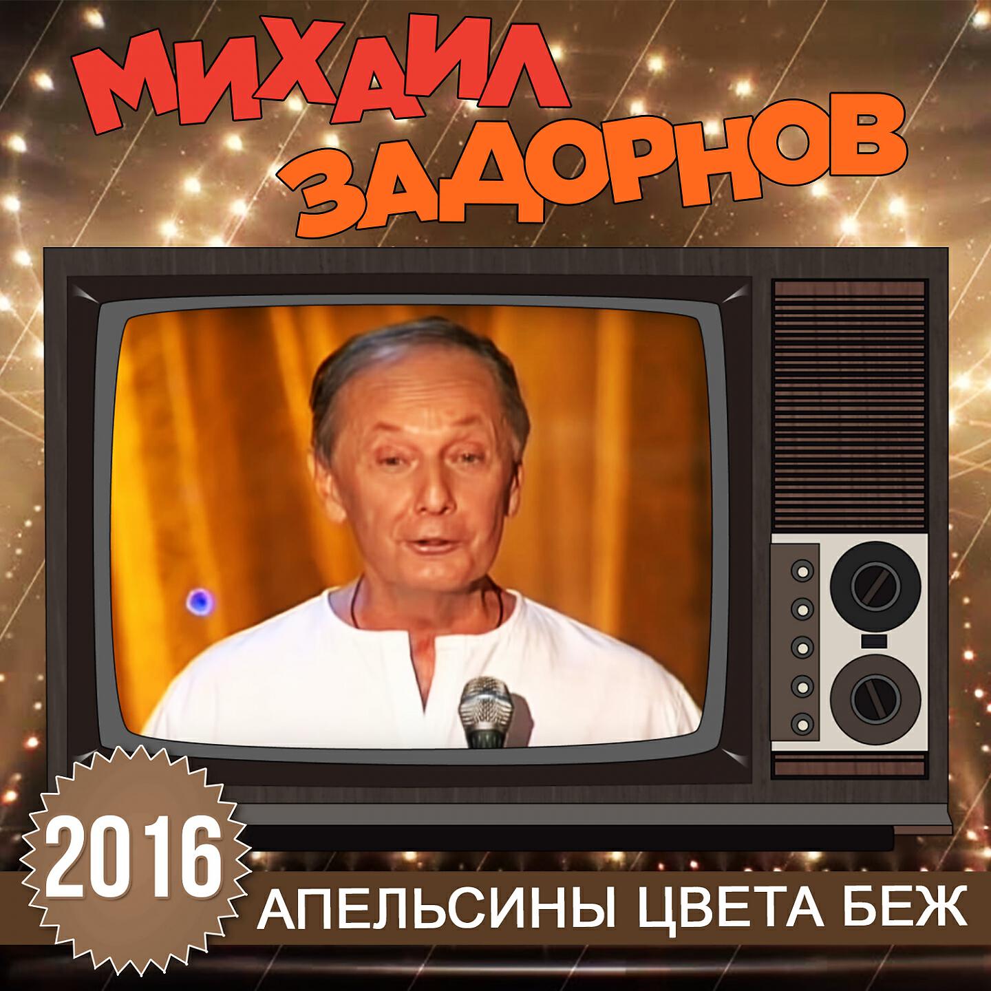 Михаил Задорнов - Школьный дневник сына (Live)