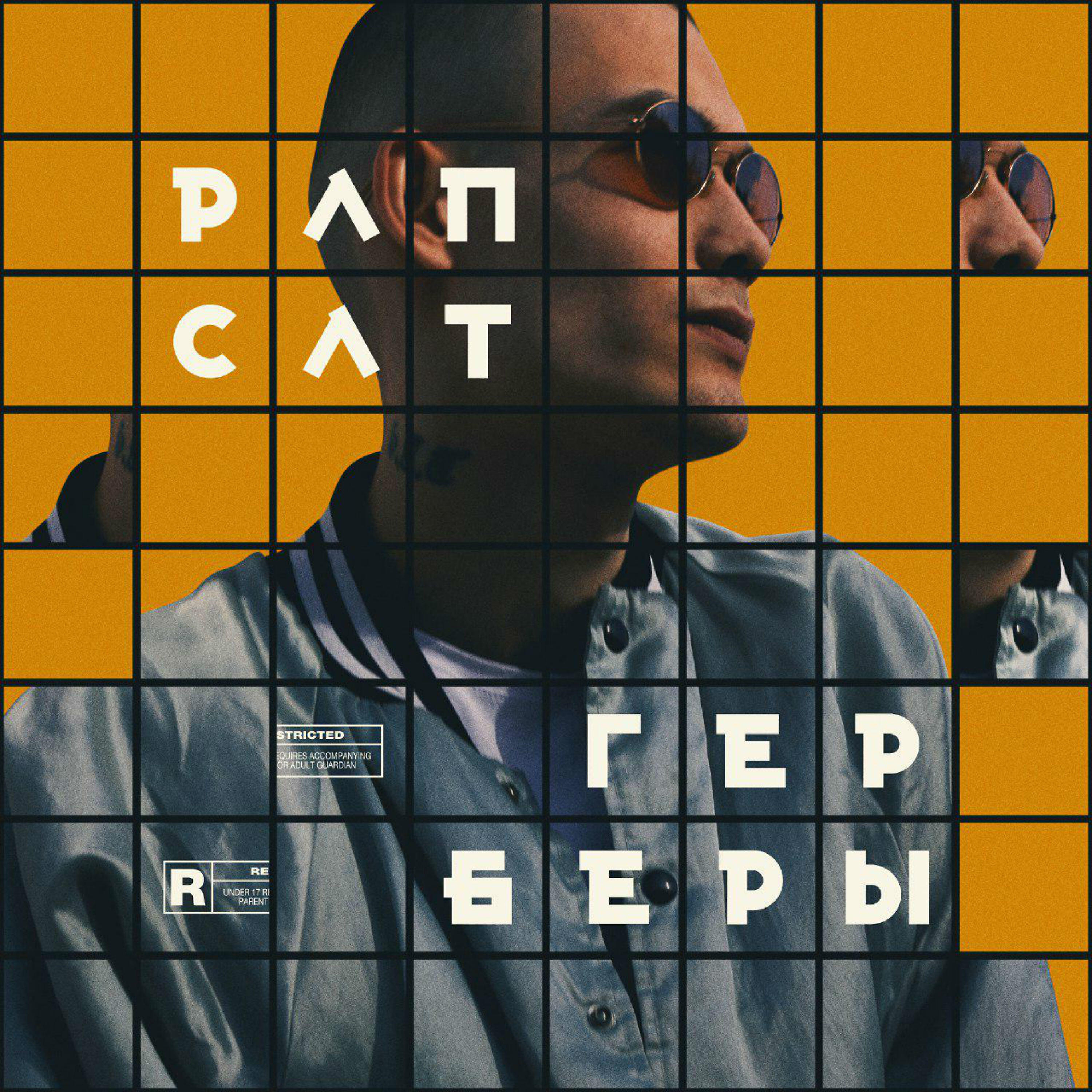 RUDESARCASMOV - Не по плану