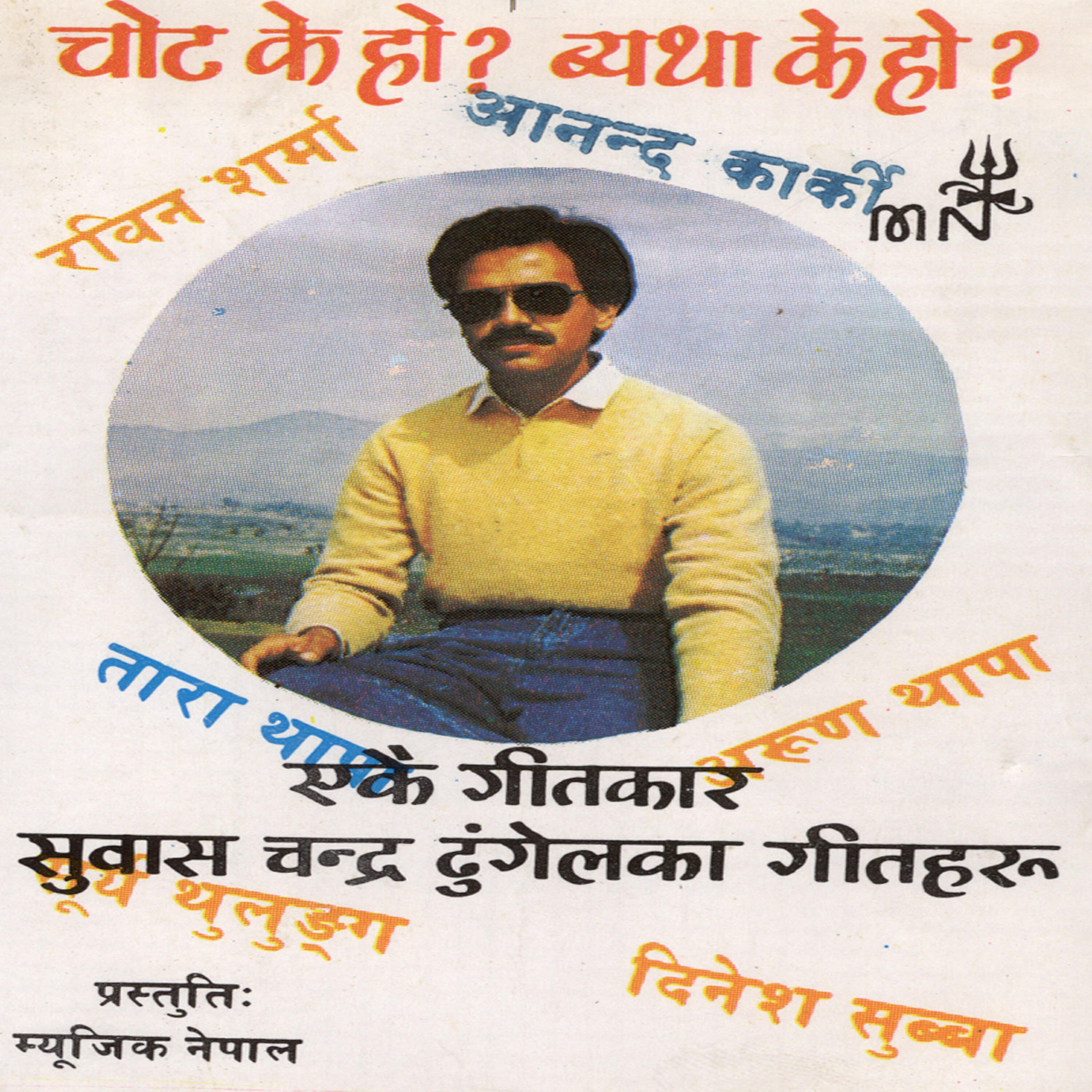 Rabin Sharma - Phool Jharera Pani
