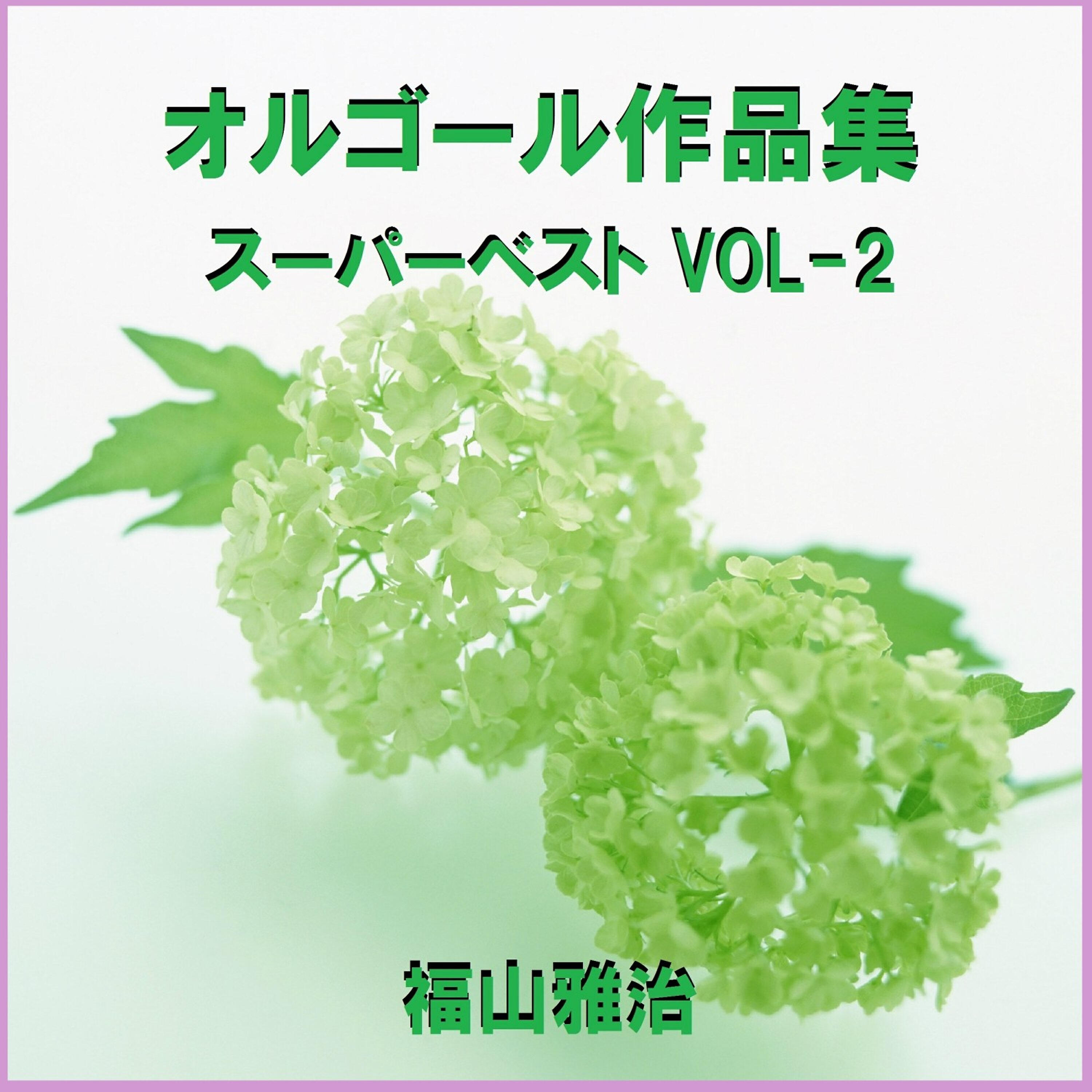 Orgel Sound J-Pop - Squall (Music Box)