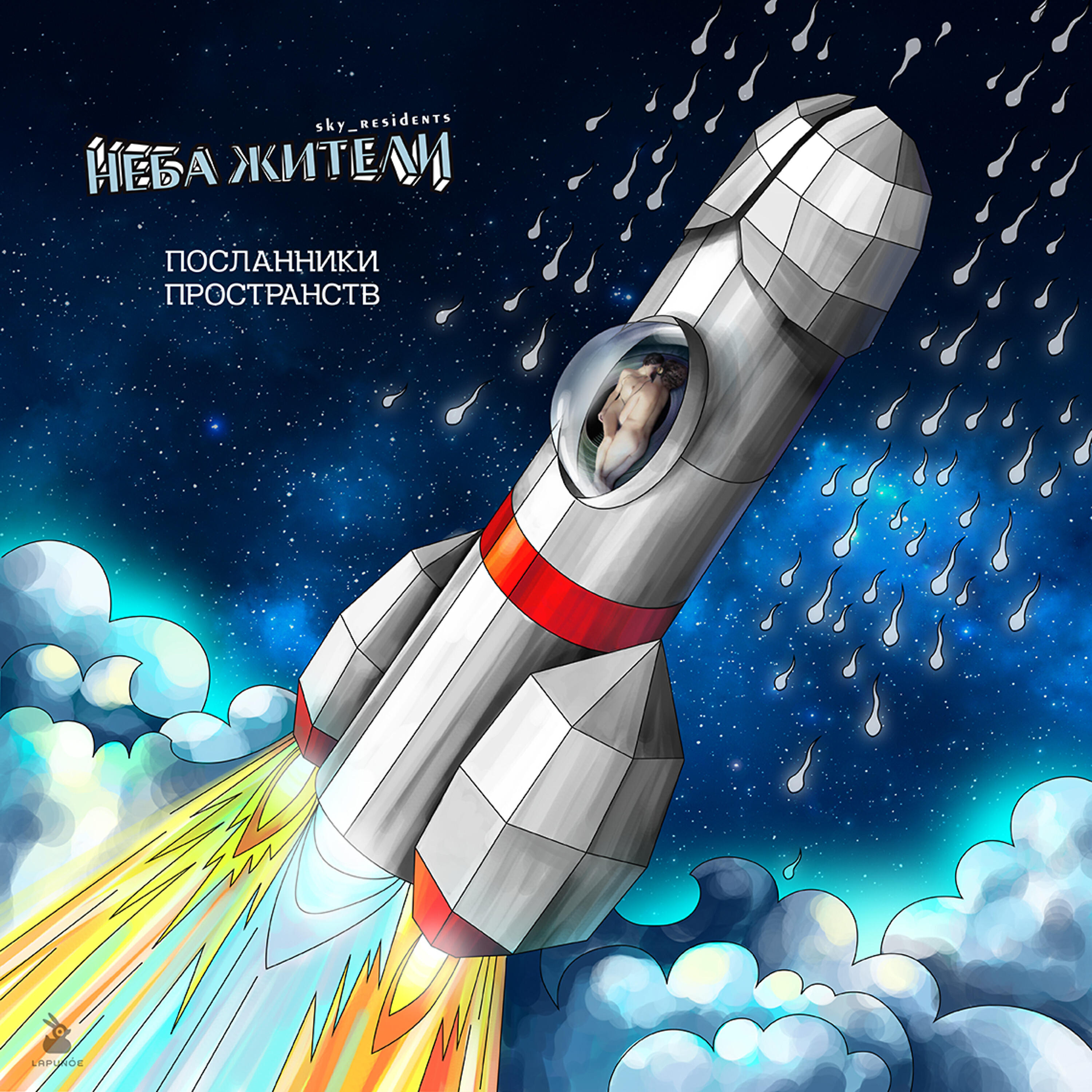 Неба жители - 1961 (С голосом первого космонавта планеты Земля)