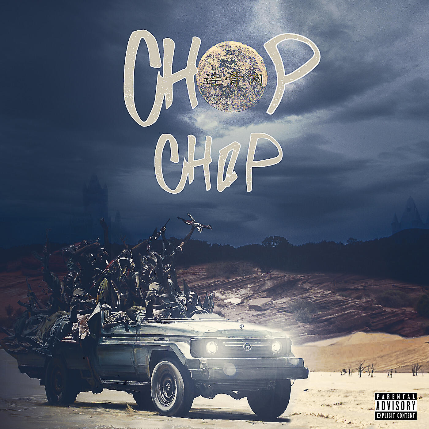 Rock Dillon - Chop Chop