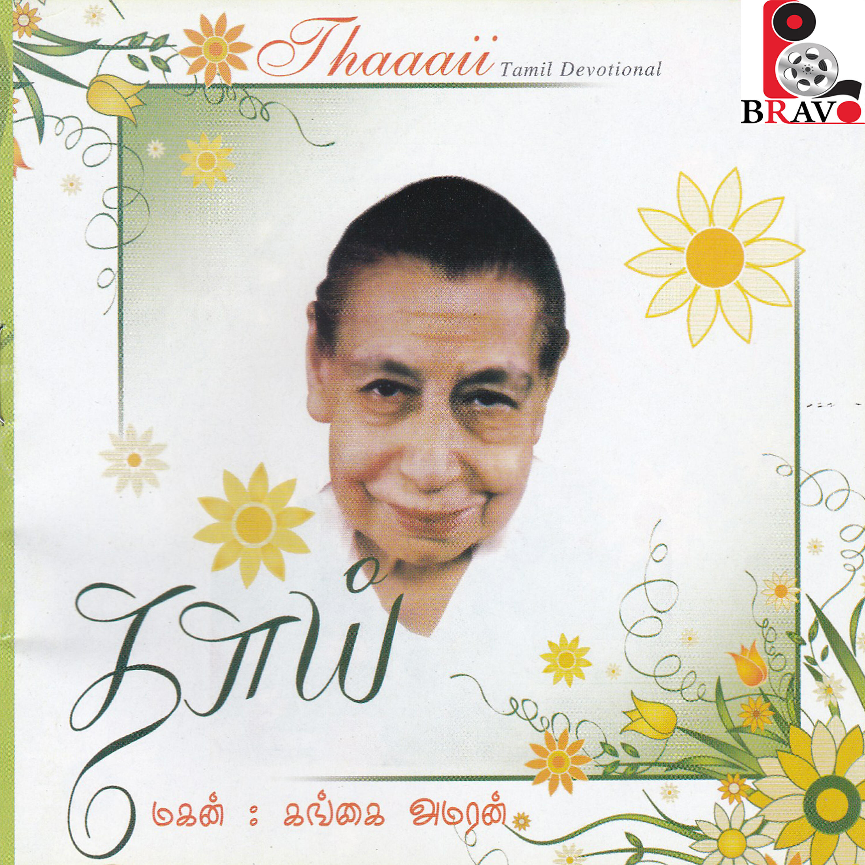 Anuradha Sri Ram - Poologam Engeyum