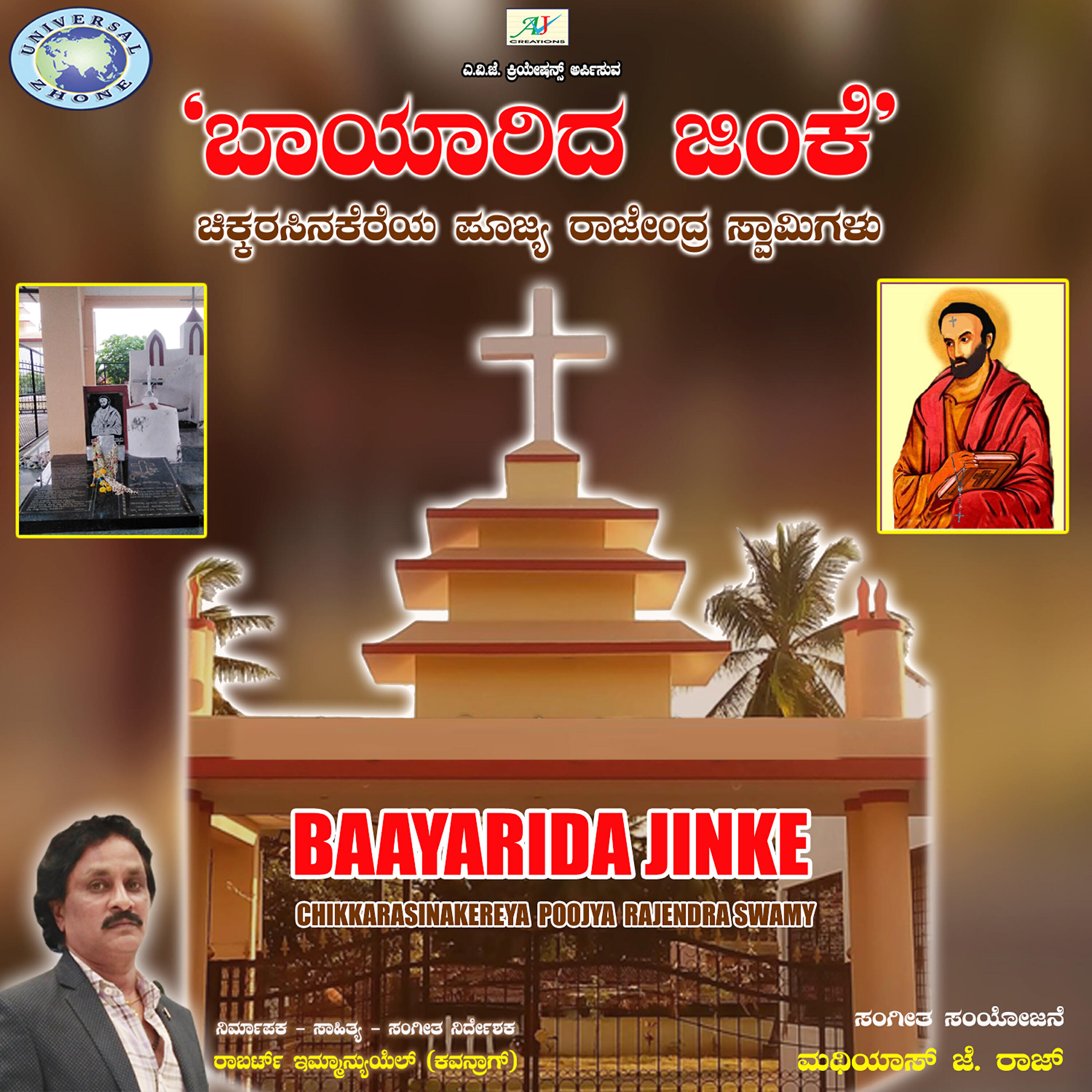 Robert Kavanrag - Baayarida Jinke (Chikkarasinakereya Poojya Rajendra Swamy)