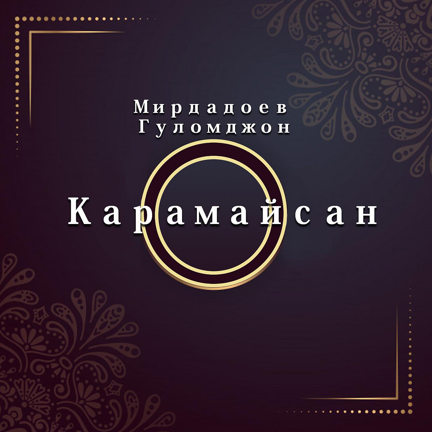 Постер альбома Карамайсан