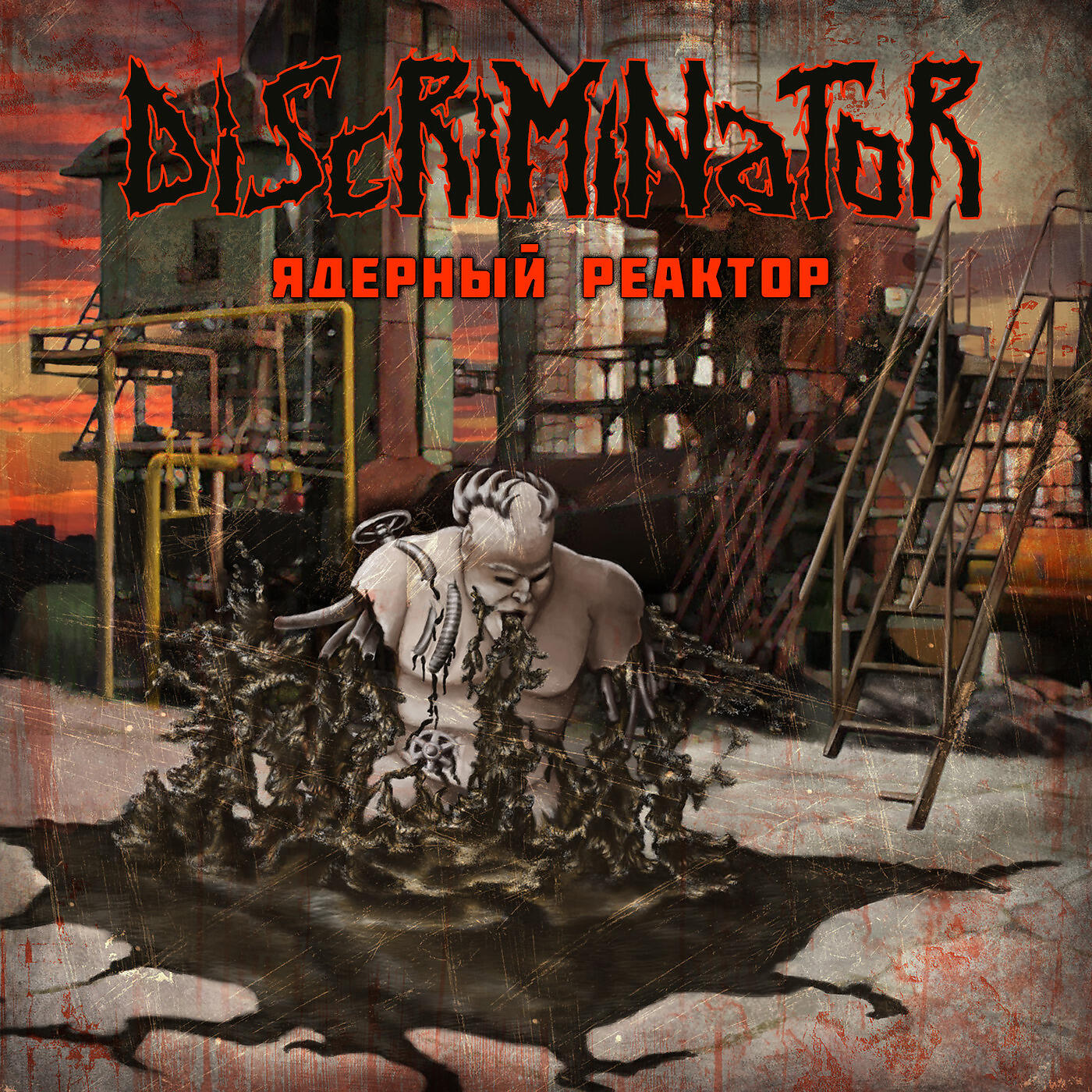 DIscriminator - Фактор страха