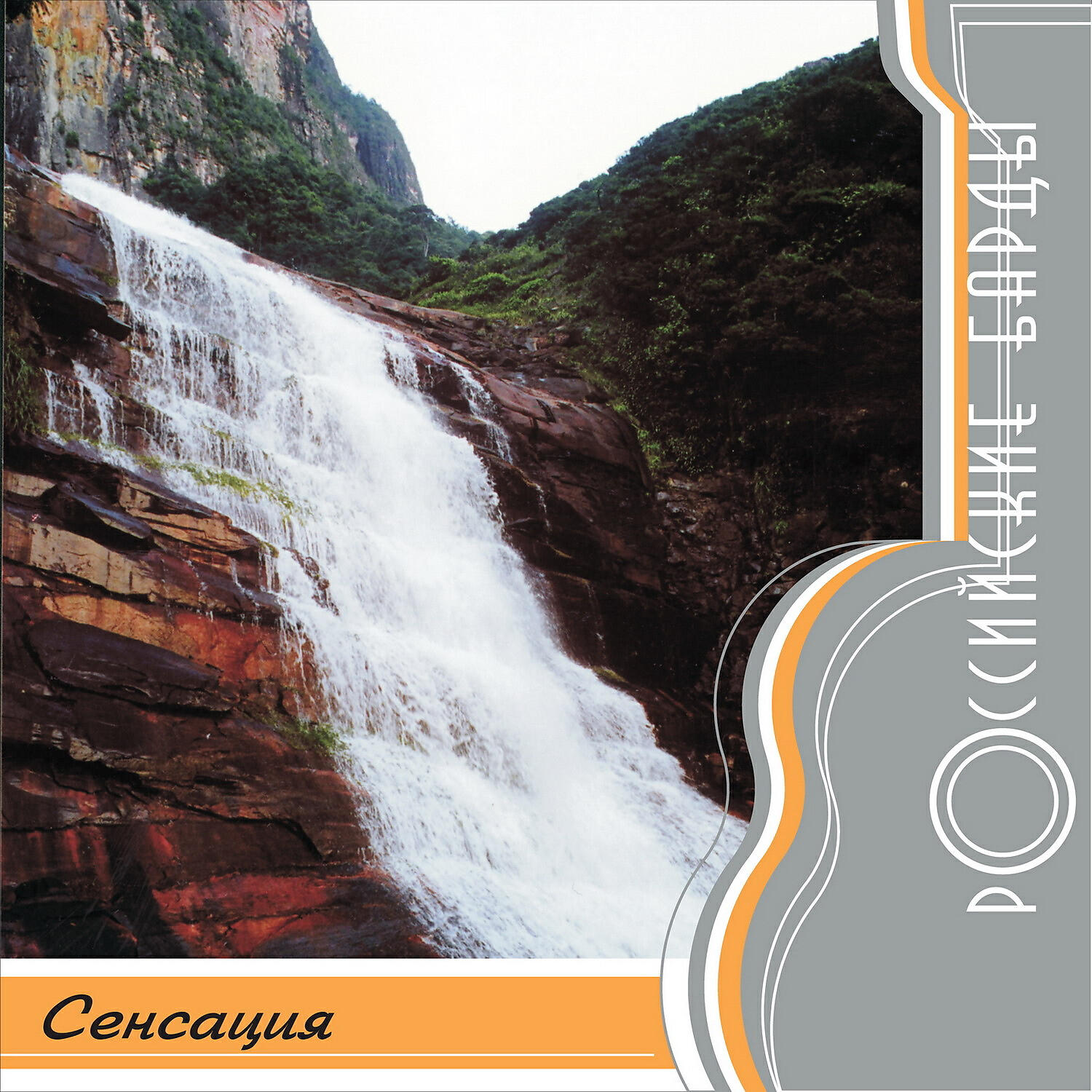 Альбом Российские барды: Сенсация исполнителя Various Artists