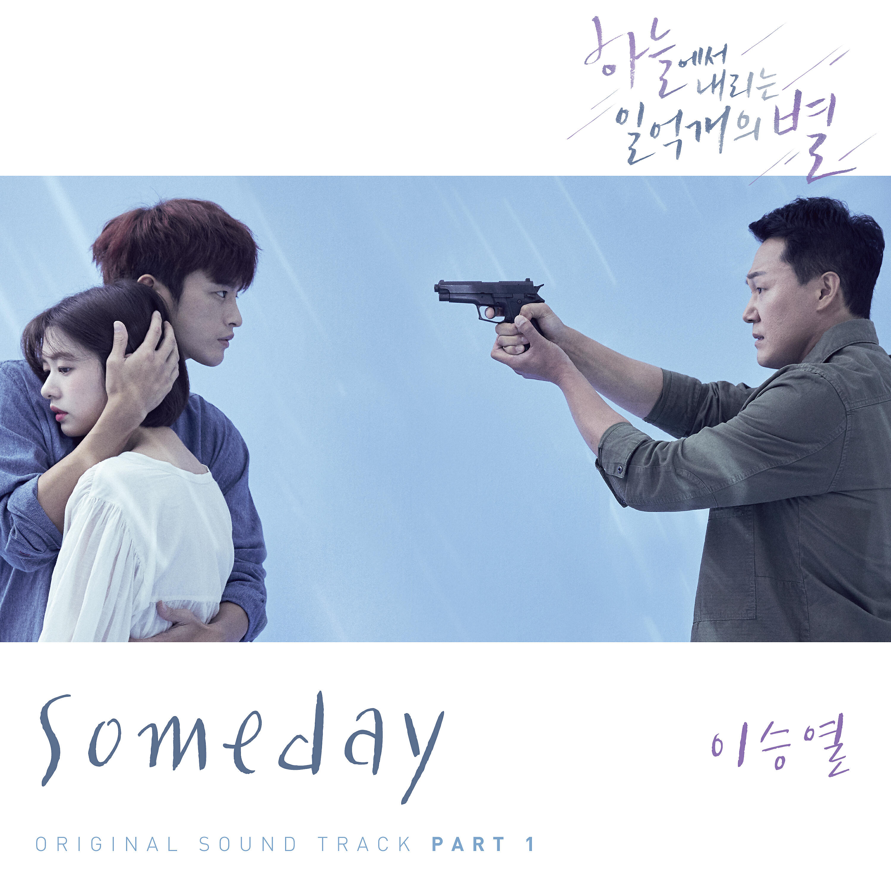 Yi Sung Yol - Someday