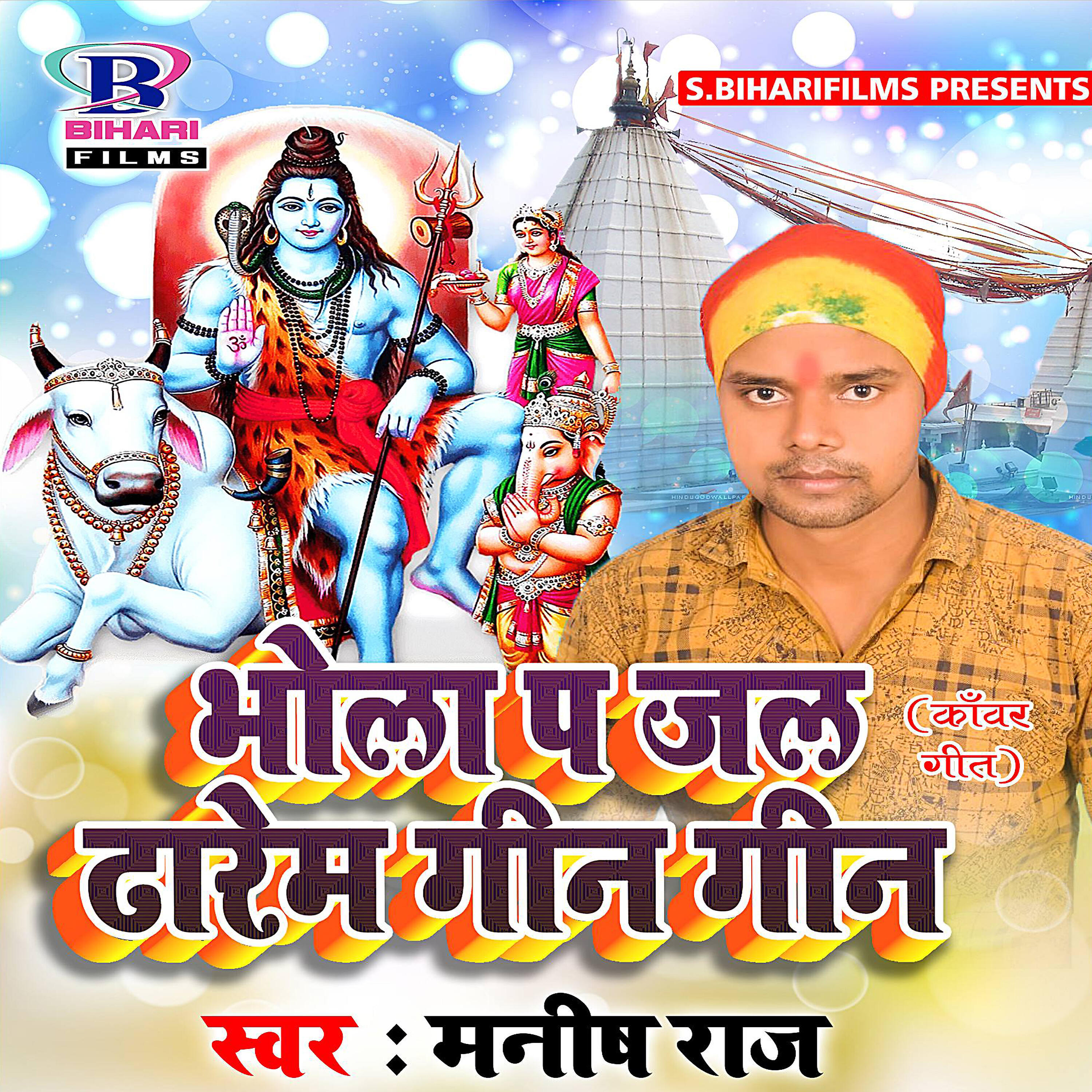 Manish Raj - Bhang Ke Ras Kaise Roj Bardas Karile