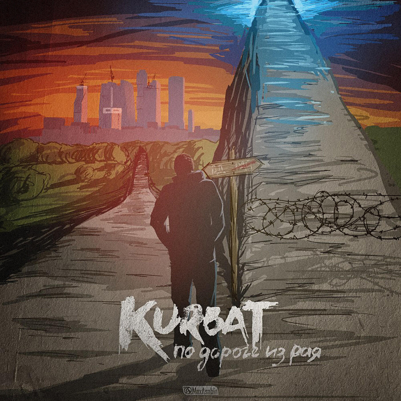 Kurbat - Дворовая