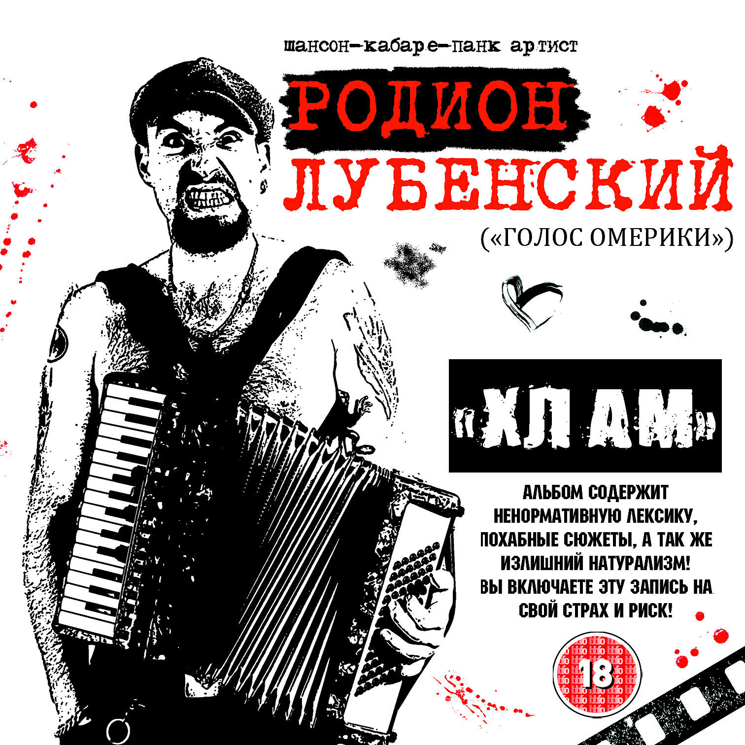 метал концерты спб. панк шансон. голос омерики концерт 24 апреля в москве фото. родион лубенский бордель №8. панк шансон.