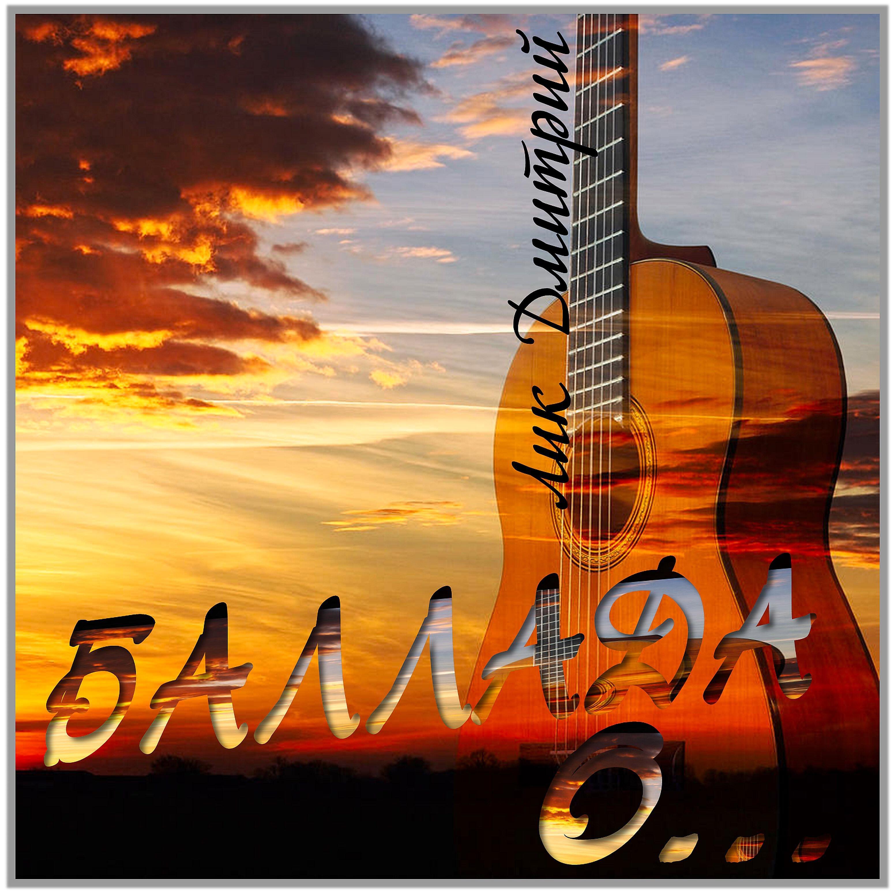 Слушать музыку баллады лучшее. Рок баллады альбомы.