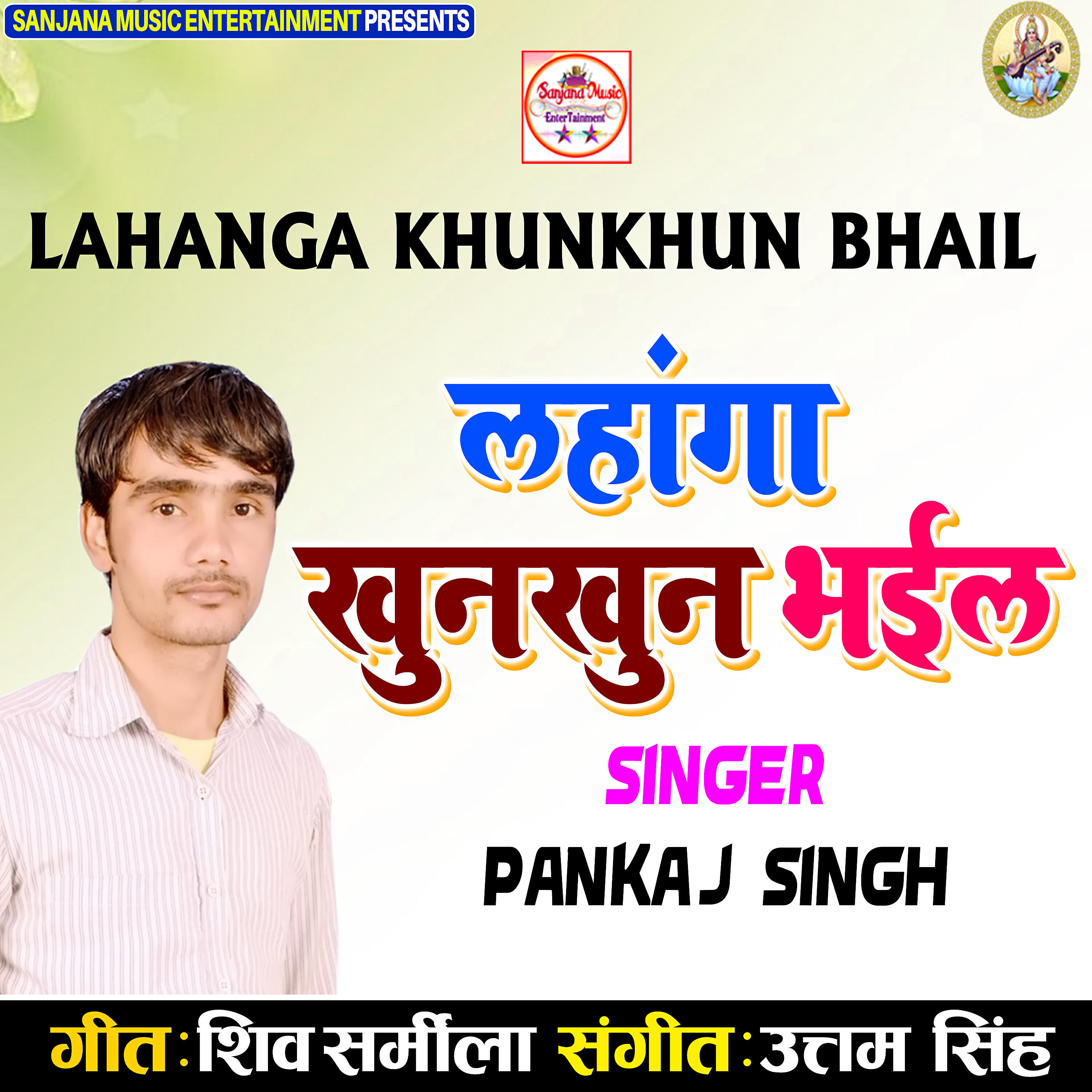 Pankaj Singh - Lahanga Khun Khun Bhail