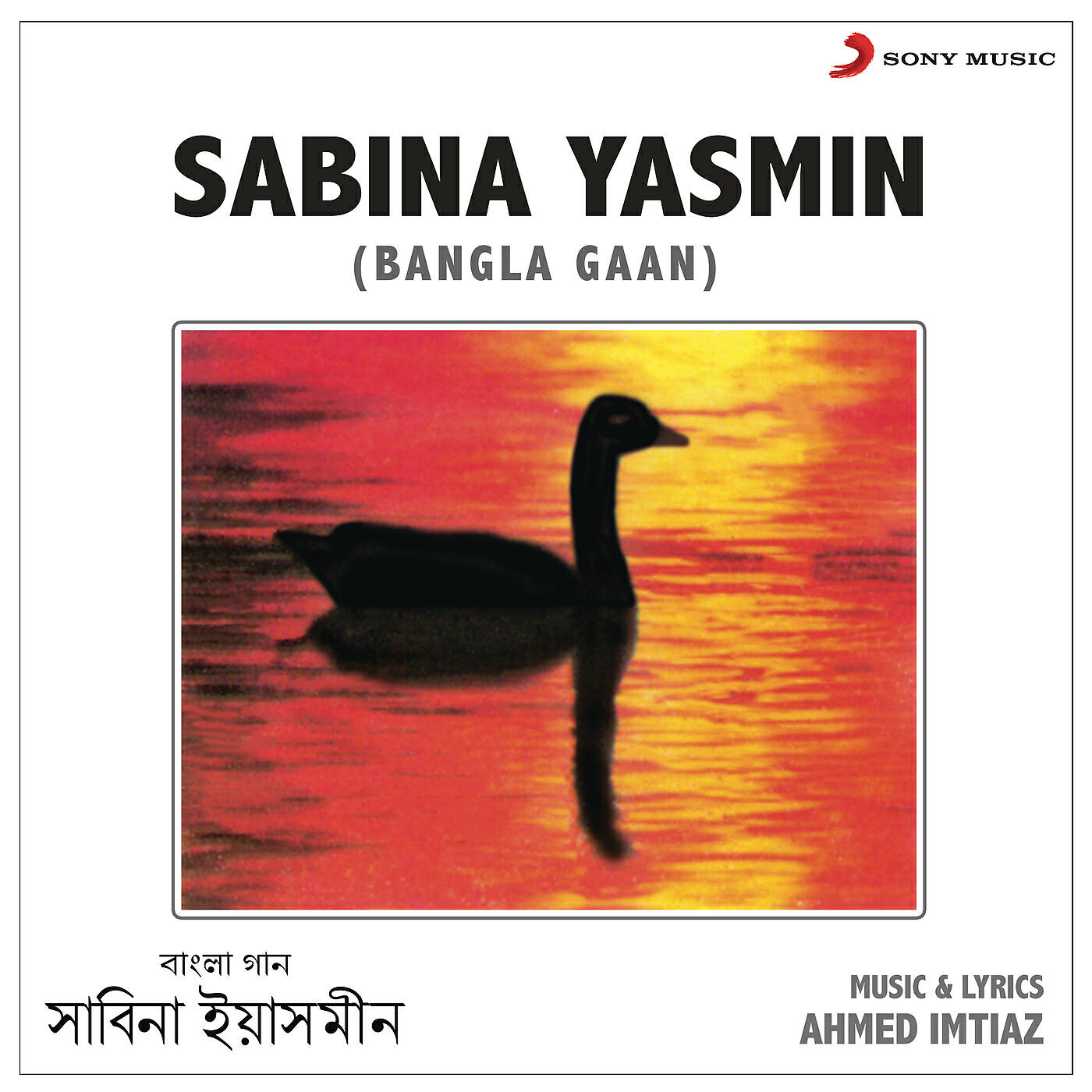 Sabina Yasmin - Sandhabelaye Phire Esho Ghare