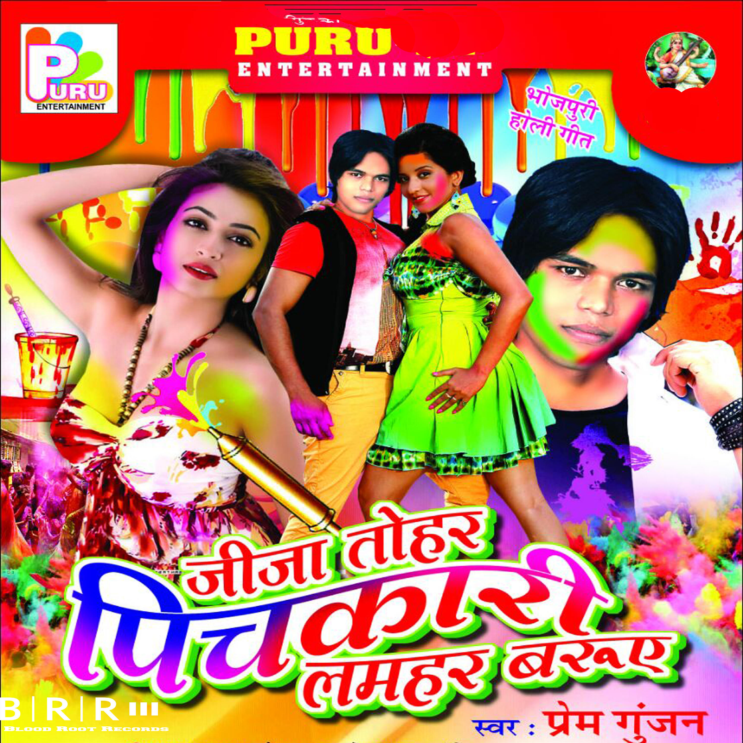 Prem Gunjan - Laeeka Abahi Baani