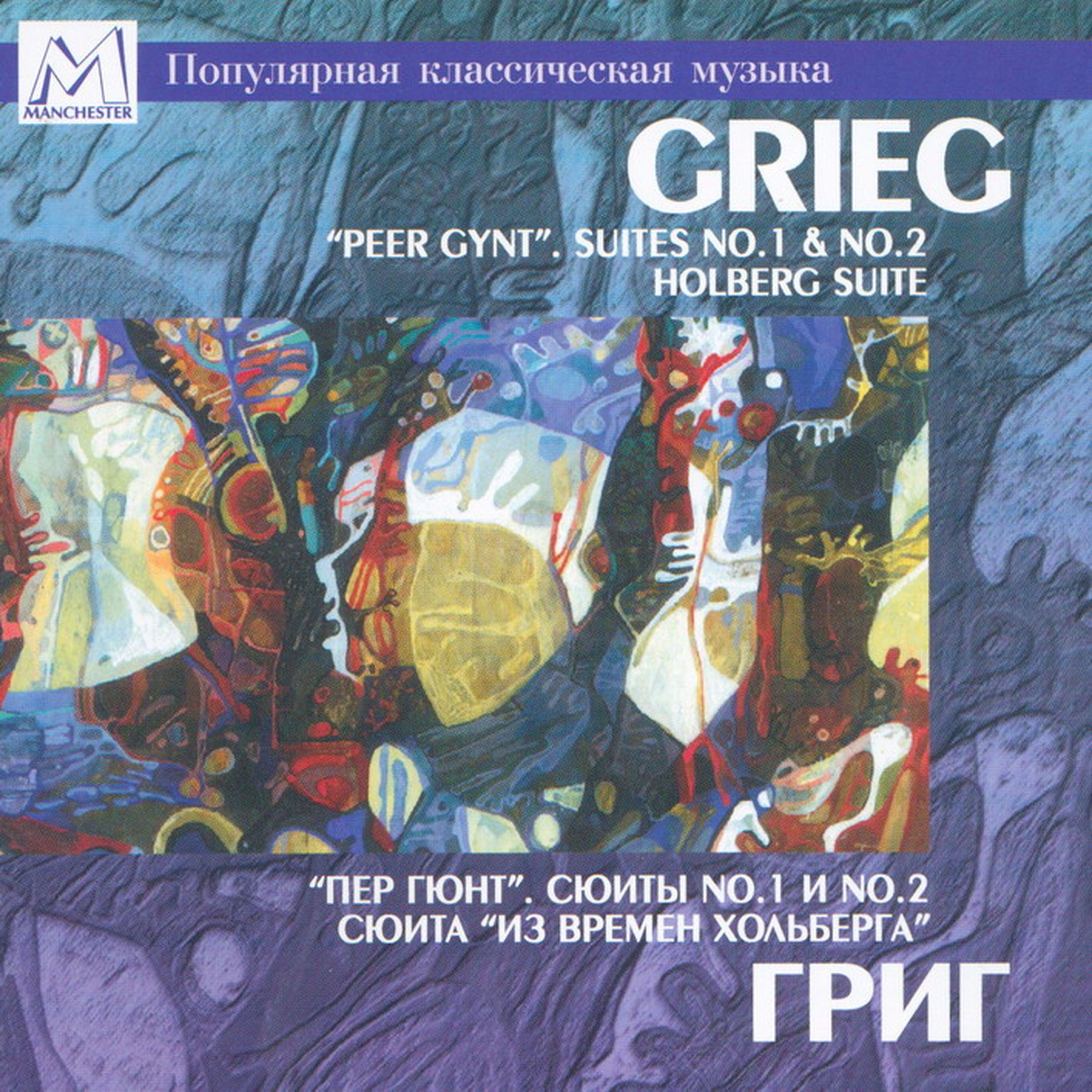 Постер альбома Grieg: Peer Gynt Suite No.1 - Peer Gynt Suite No.2 - Holberg Suite