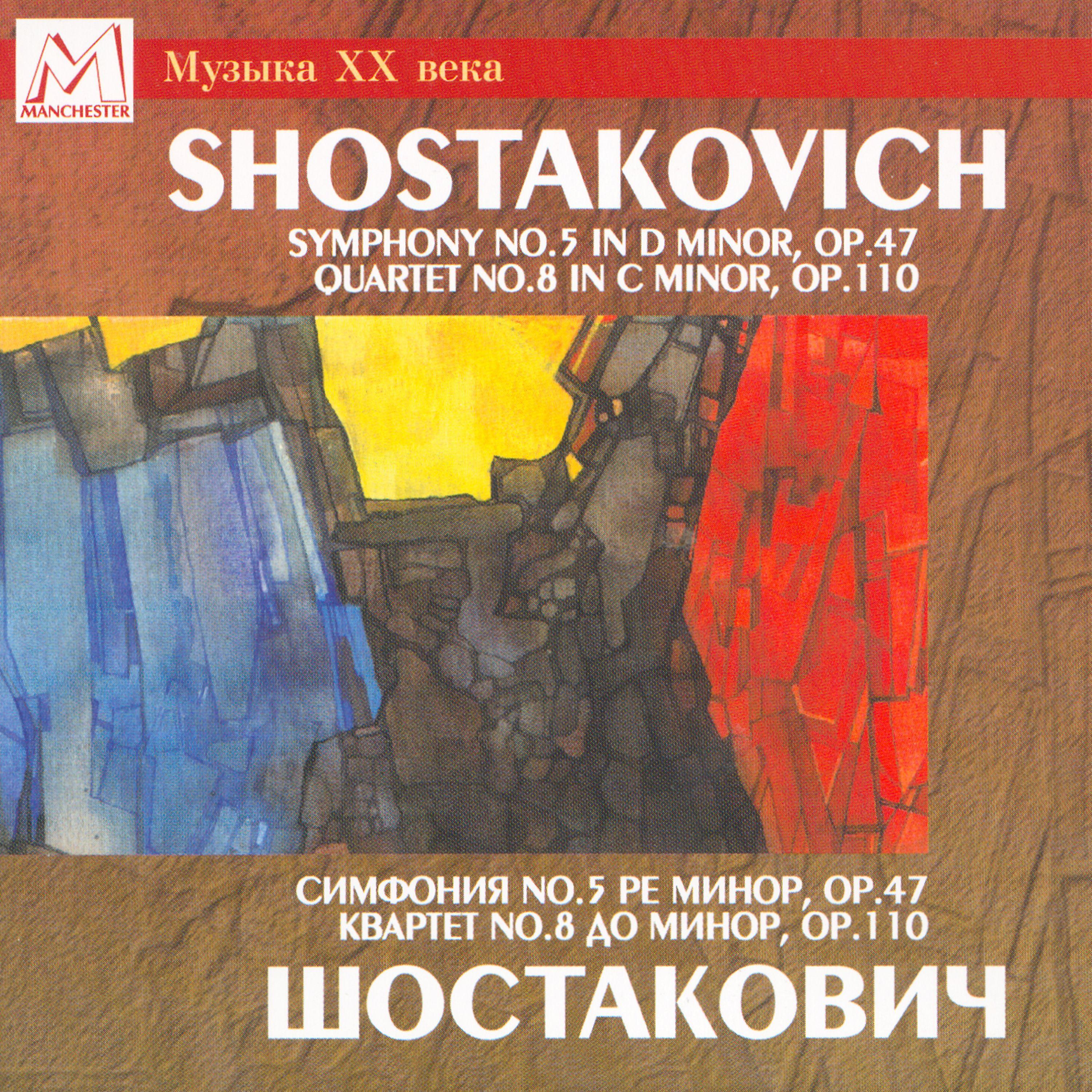 Постер альбома Shostakovich: Symphony No. 5 - String Quartet No. 8