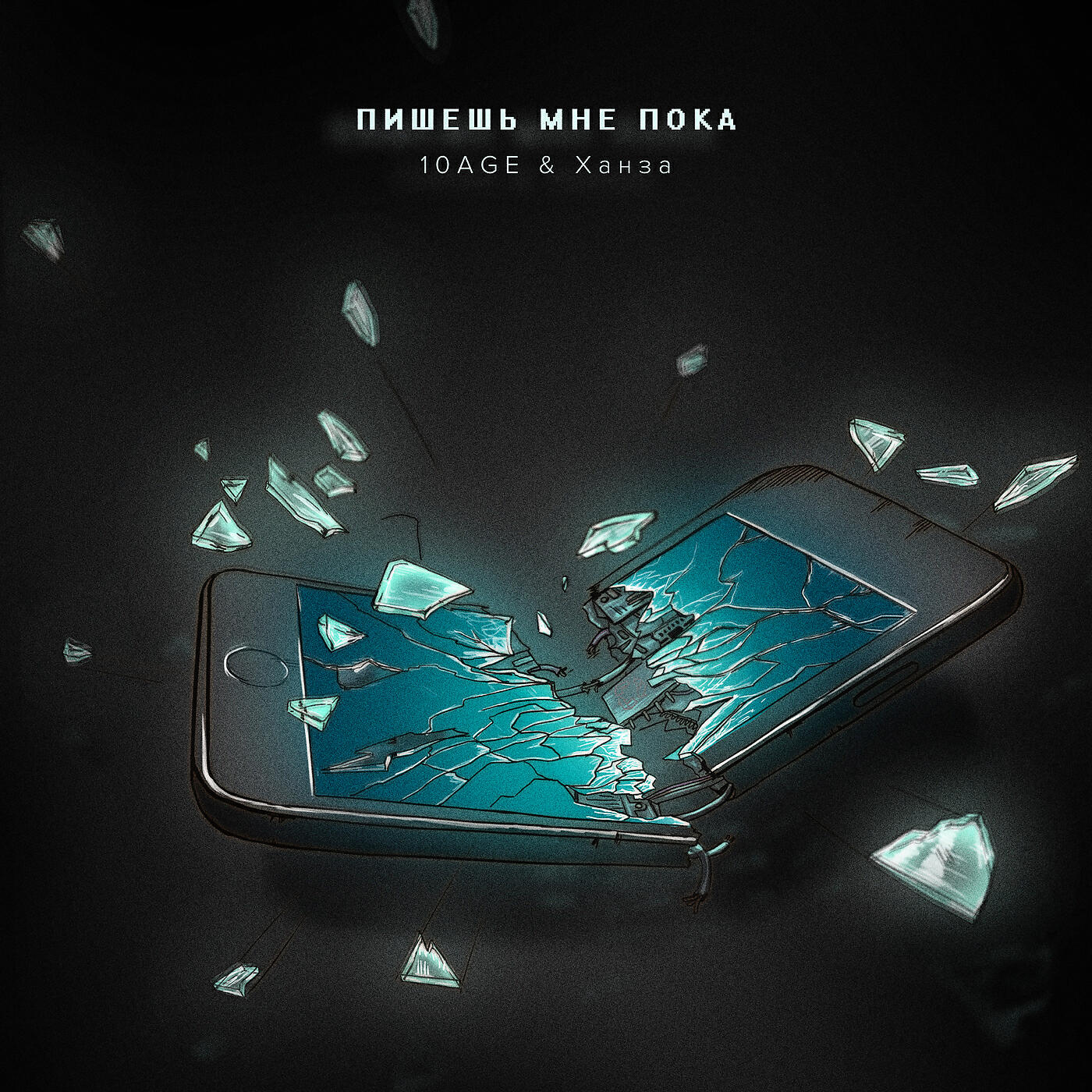 Напиши мне. Картинка пиши мне. Пишешь мне пока напишу тебе. Пиши мне я жду. Грустные сохраненки с надписями.