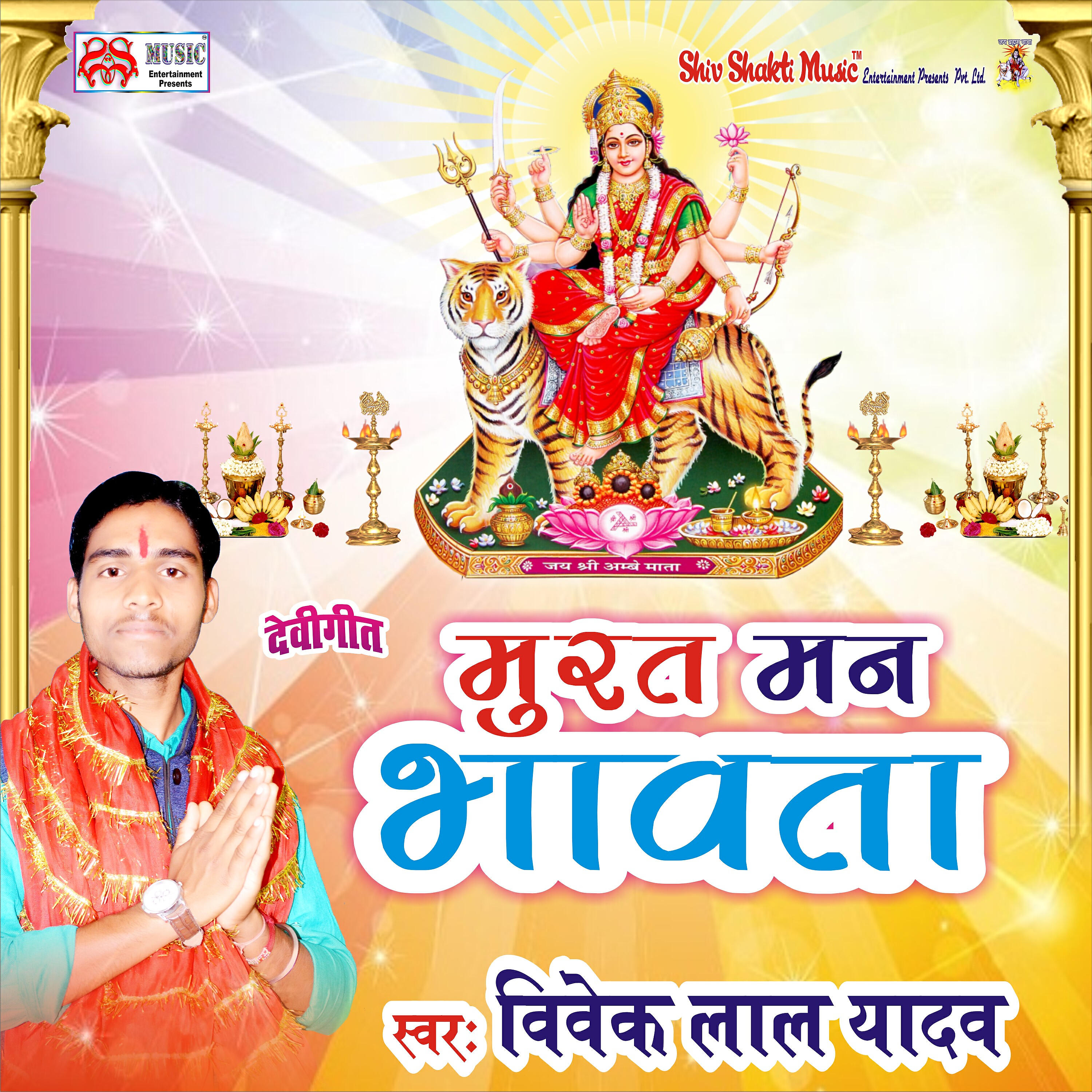 Vivek Lal Yadav - Murat Mann Bhavata