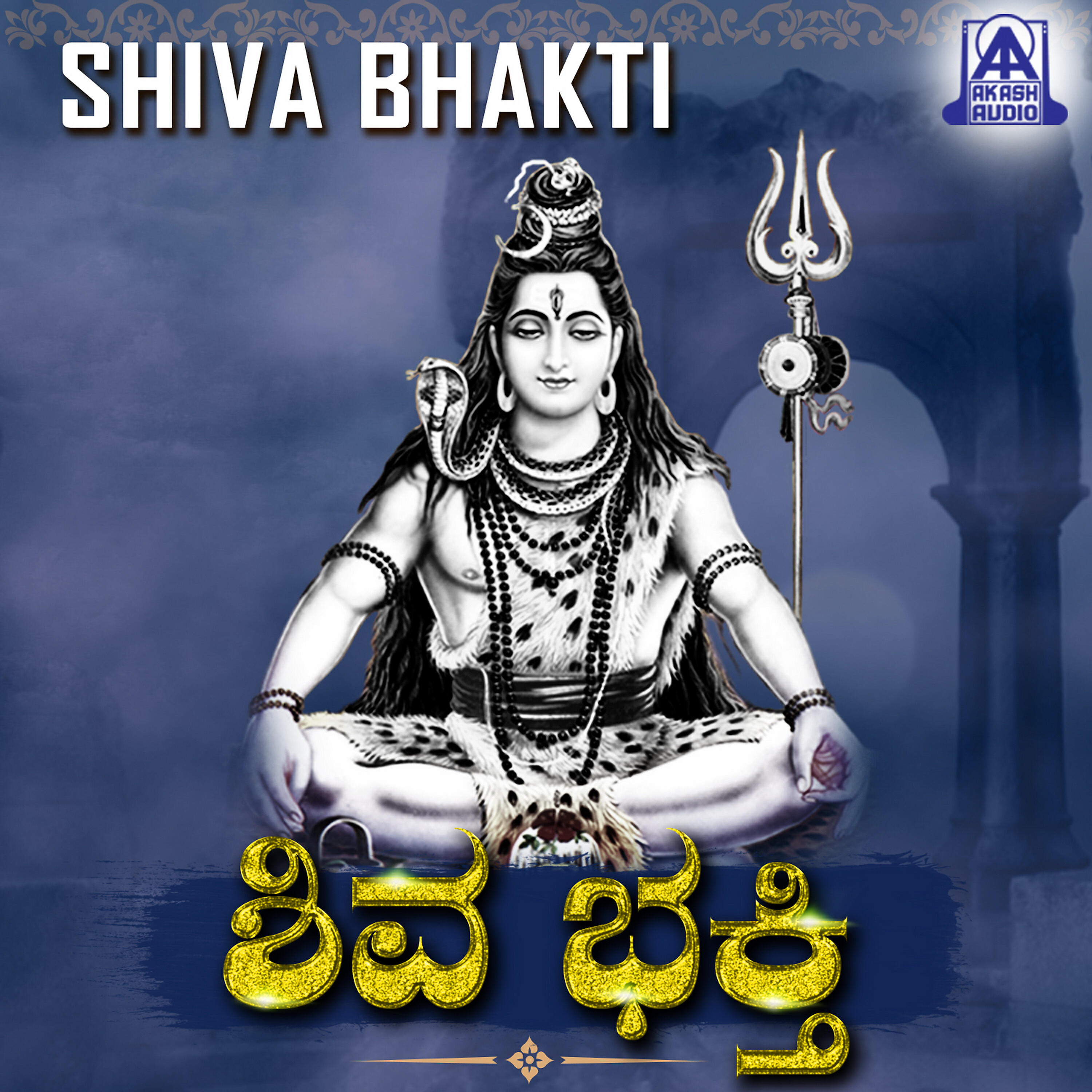 Shashidhar Kote - Shiva Shiva Ennalu