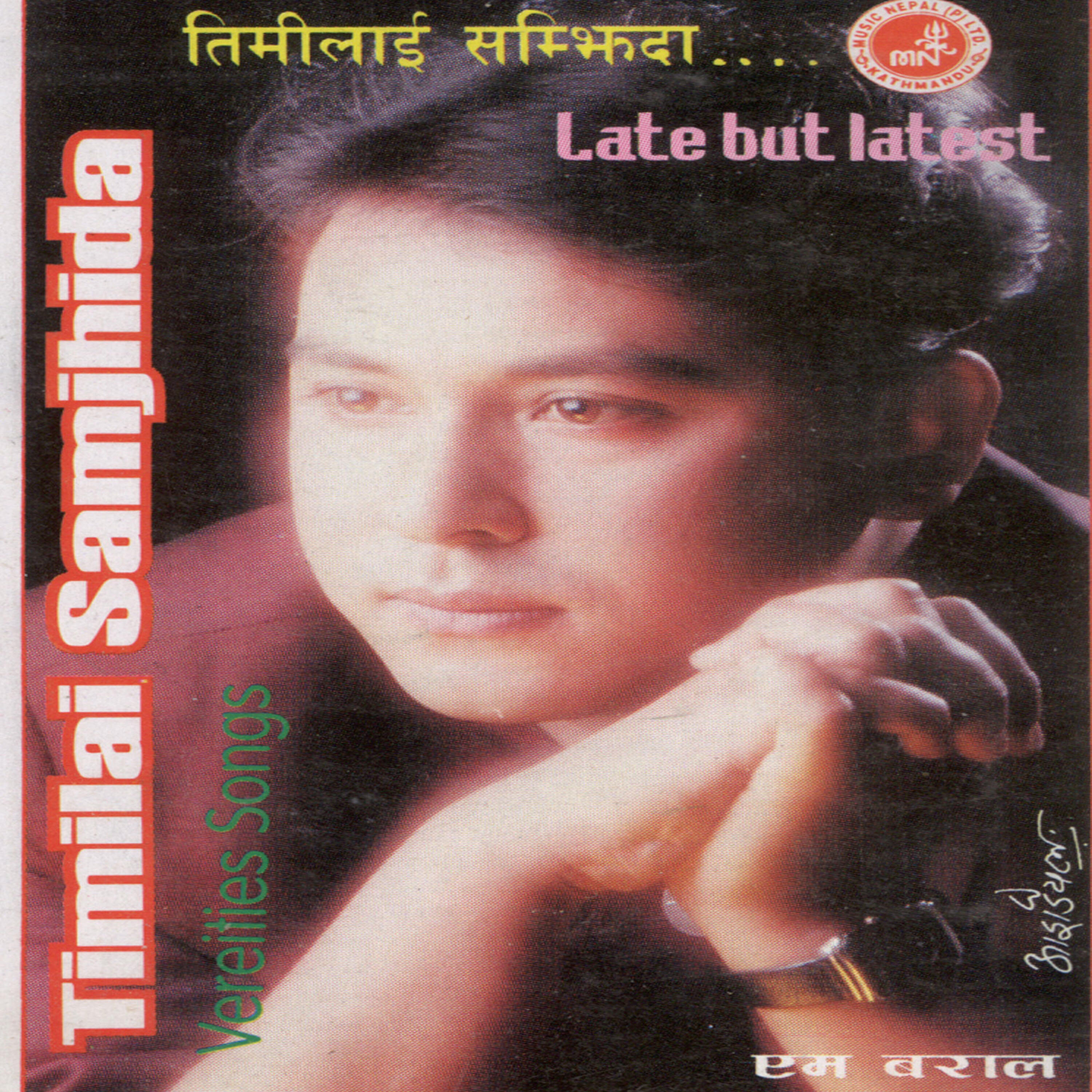 Yam Baral - Garmi Bhayo