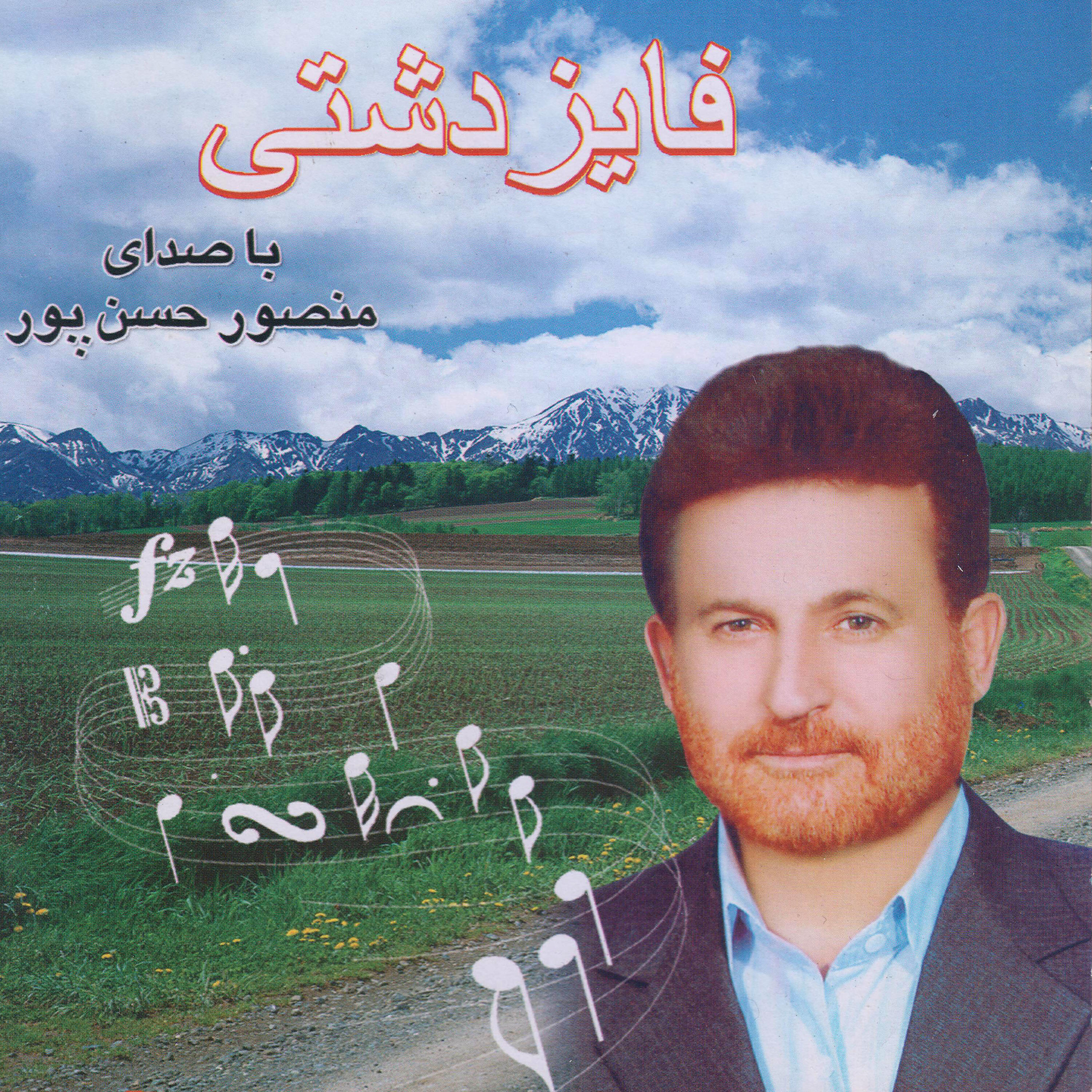 Mansour Hasanpour - Falak