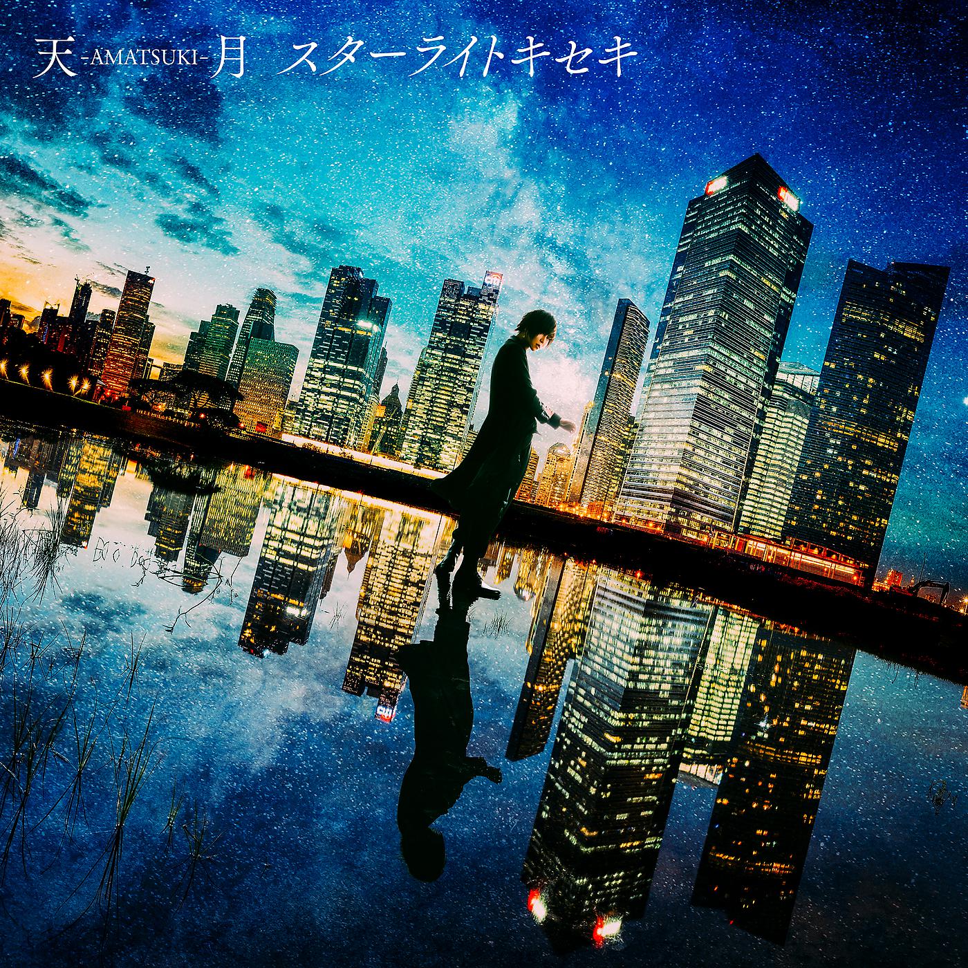 Постер альбома Starlight Kiseki