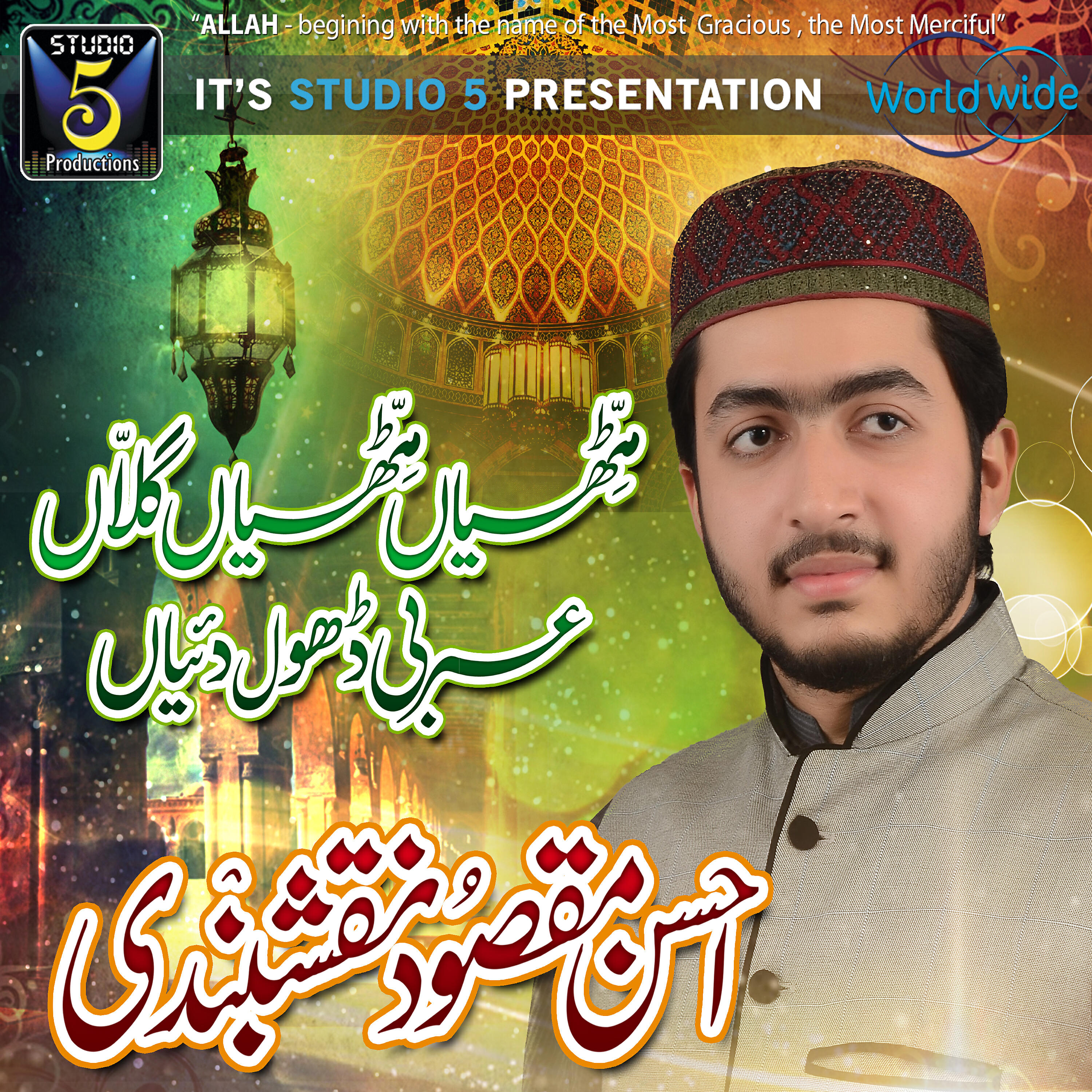 Ahsan Maqsood Naqshbandi - Mithiyan Mithiyan Gallan