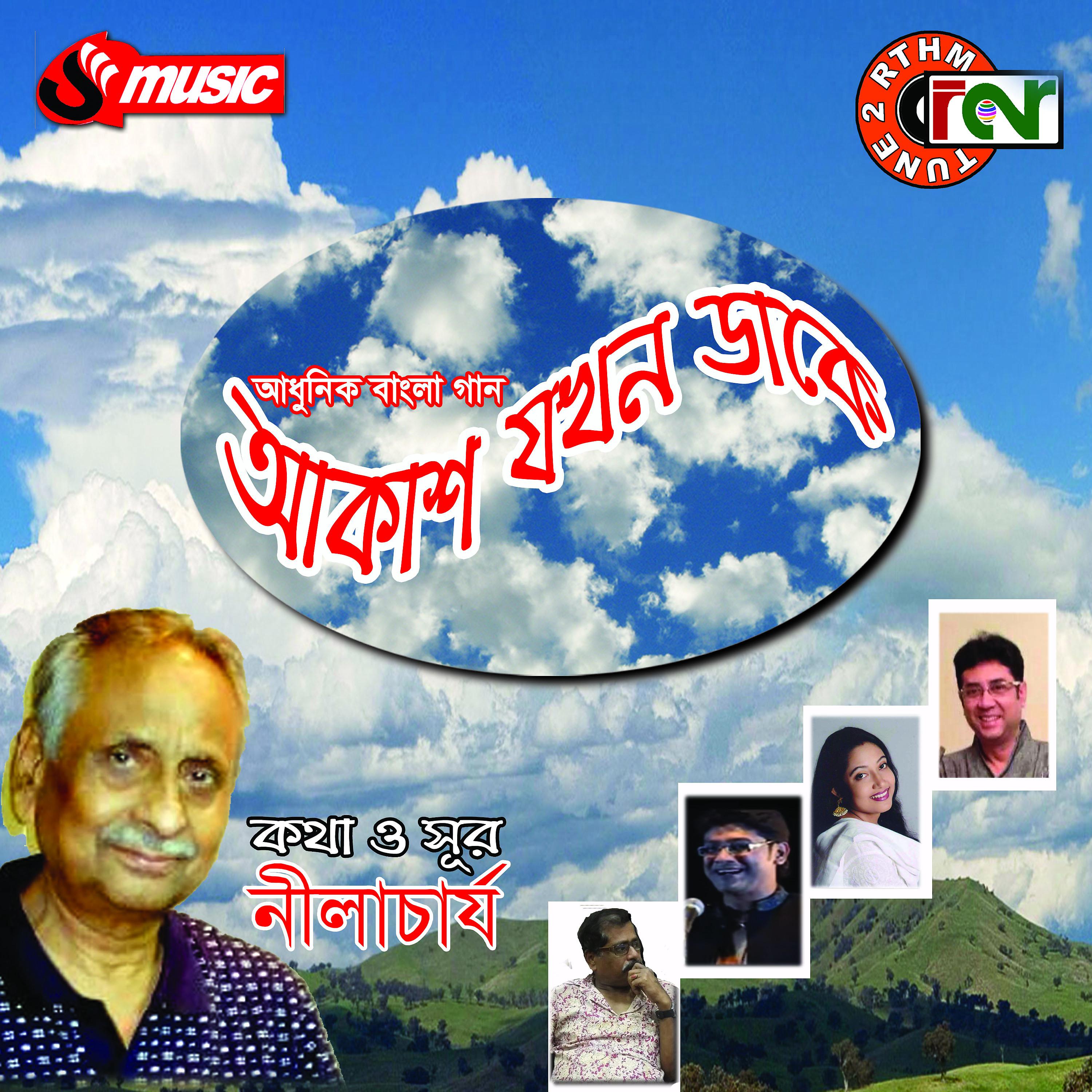 Постер альбома Akash Jokhon Dake