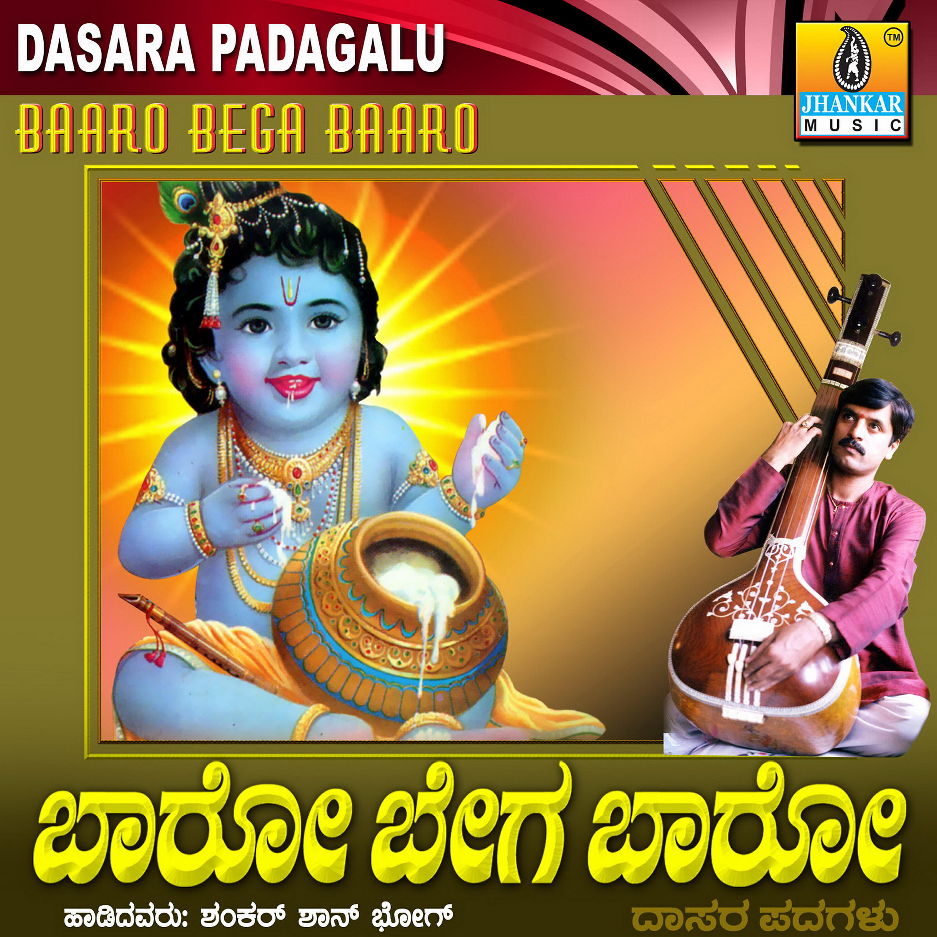 Shankar Shanbhog - Srinivasa Neene Paaliso