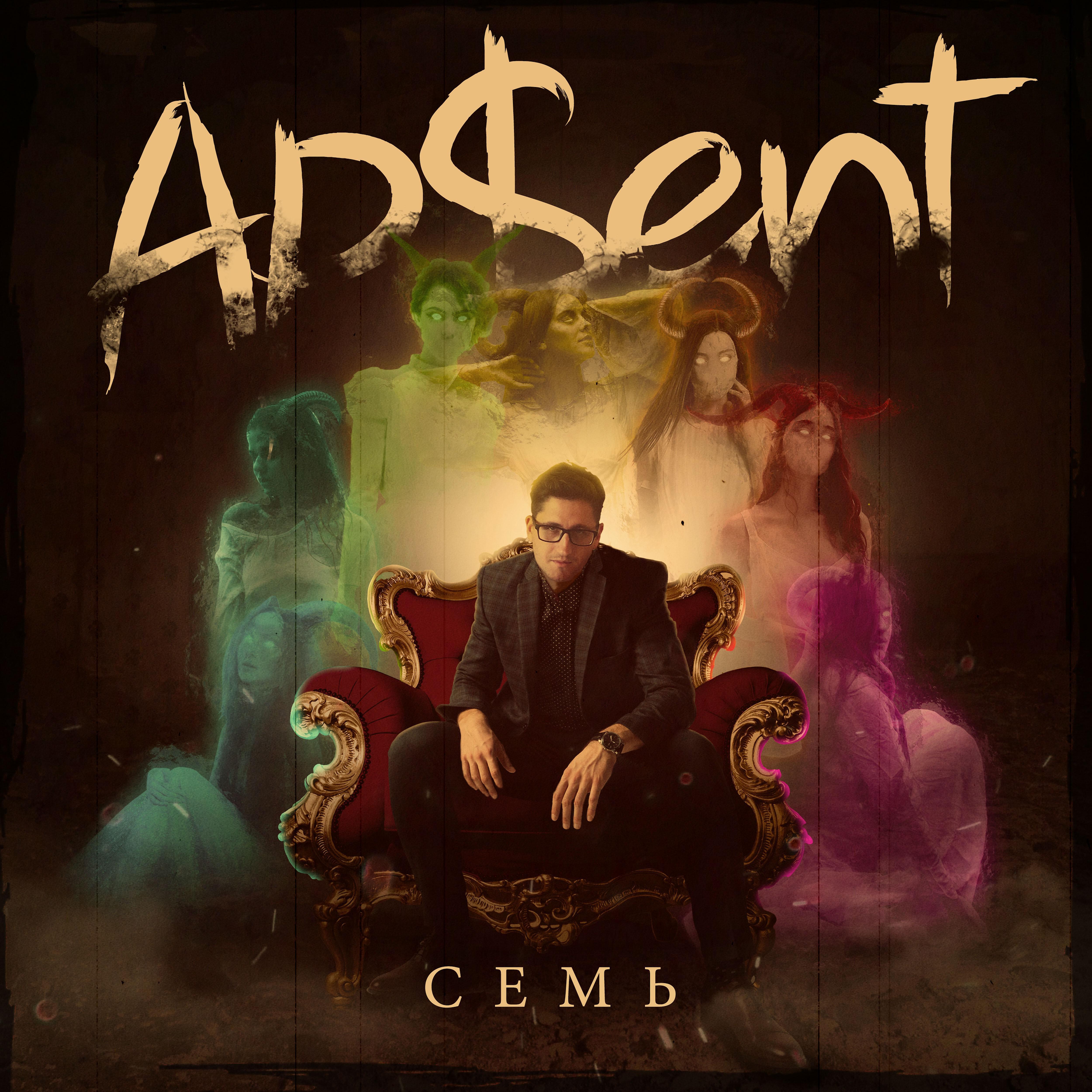 Super star ap$ent. Цемра ap$ent. Ap$ent обложка. Super star ap$ent. Ap$ent группа.