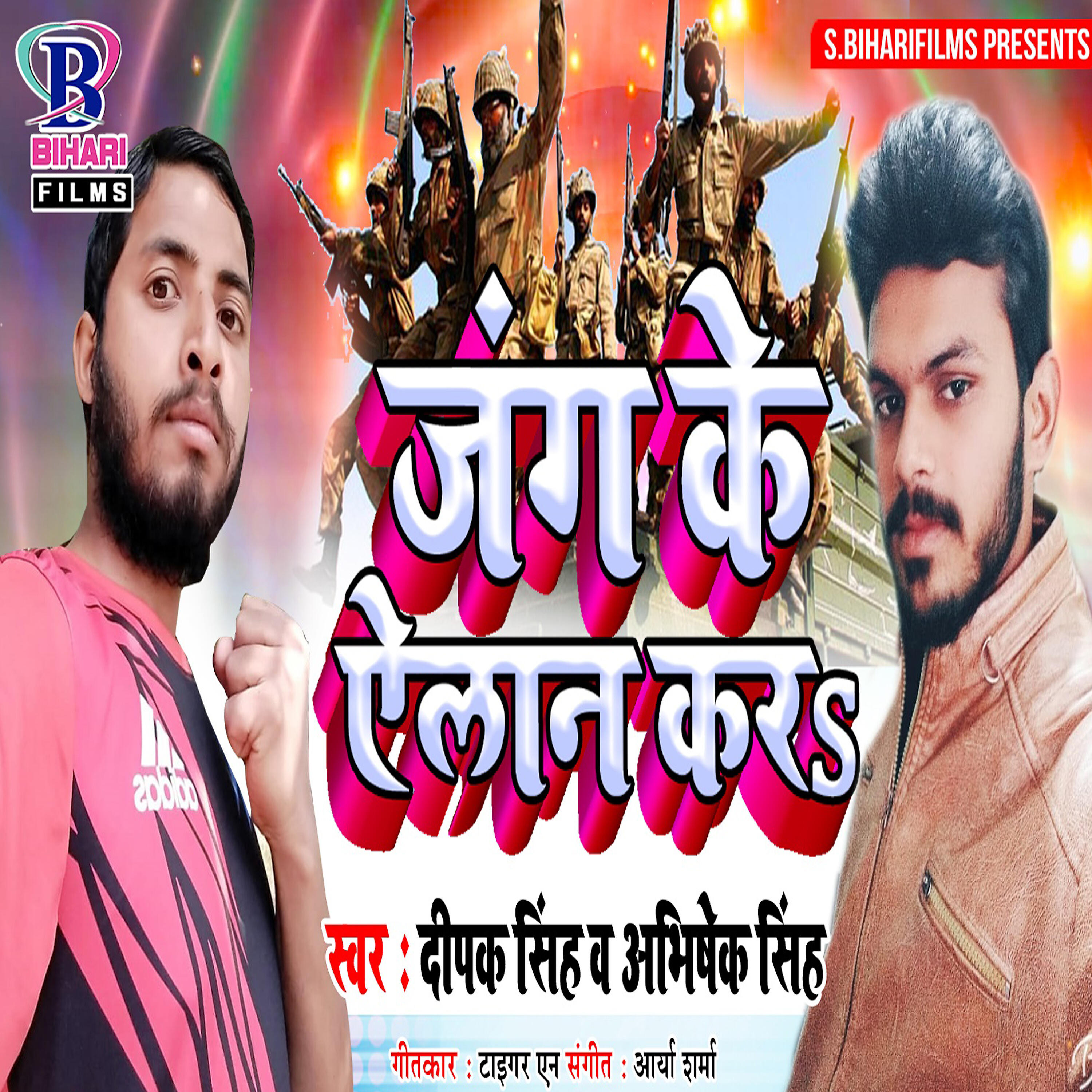 Deepak Singh - Jung Ke Elan Kara