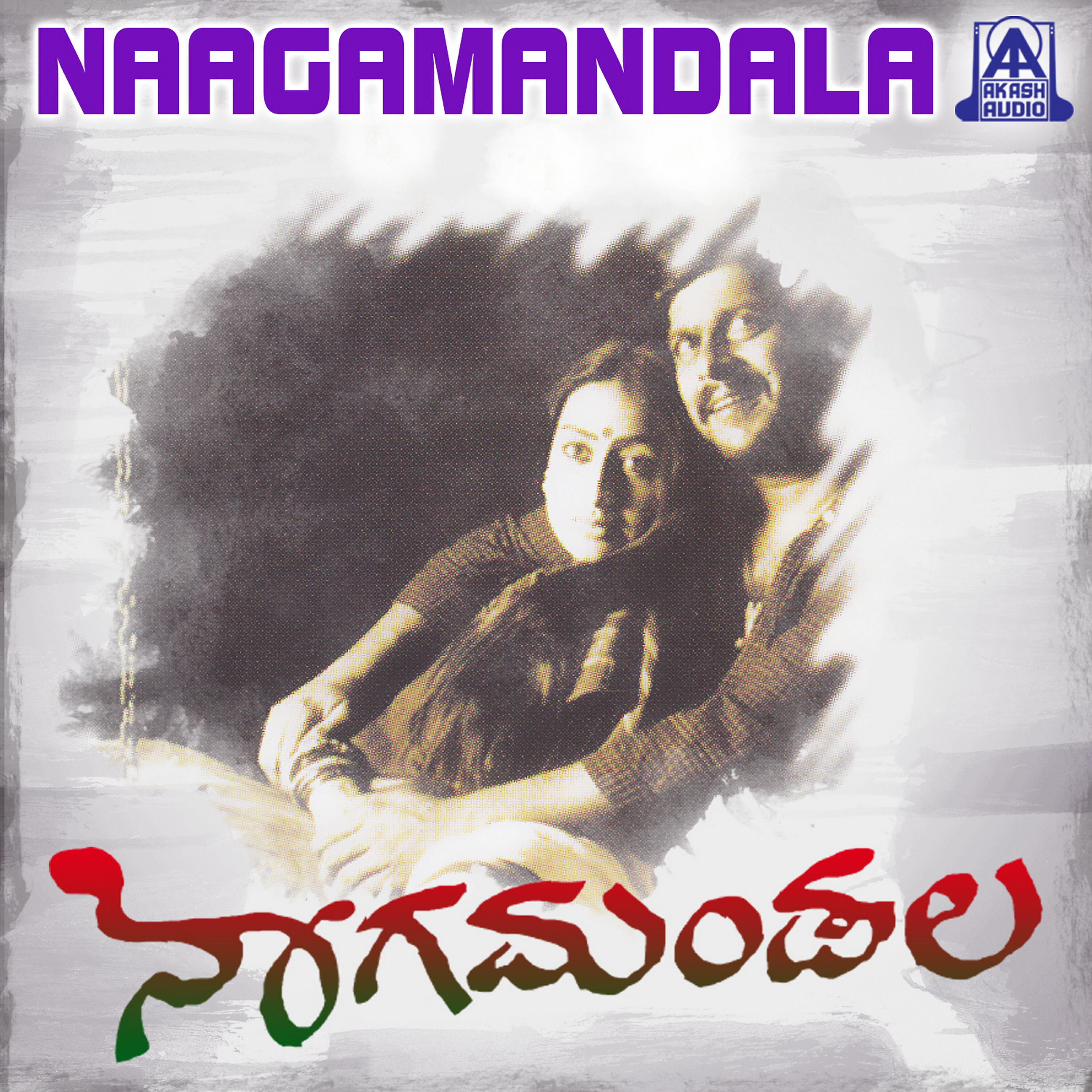 Puttur Narasimha Nayak - Gudu Guduginyanga