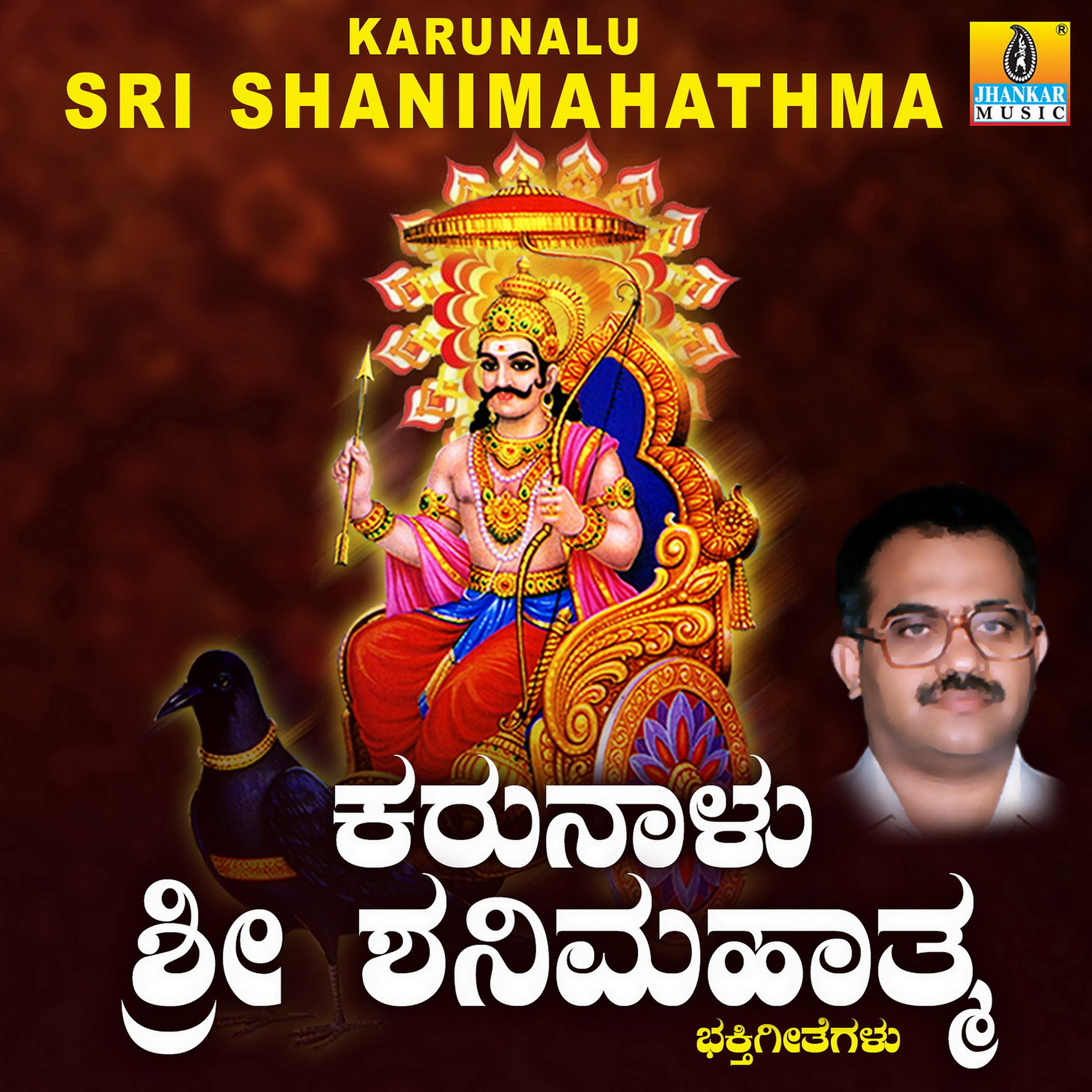 Постер альбома Karunalu Sri Shanimahathma