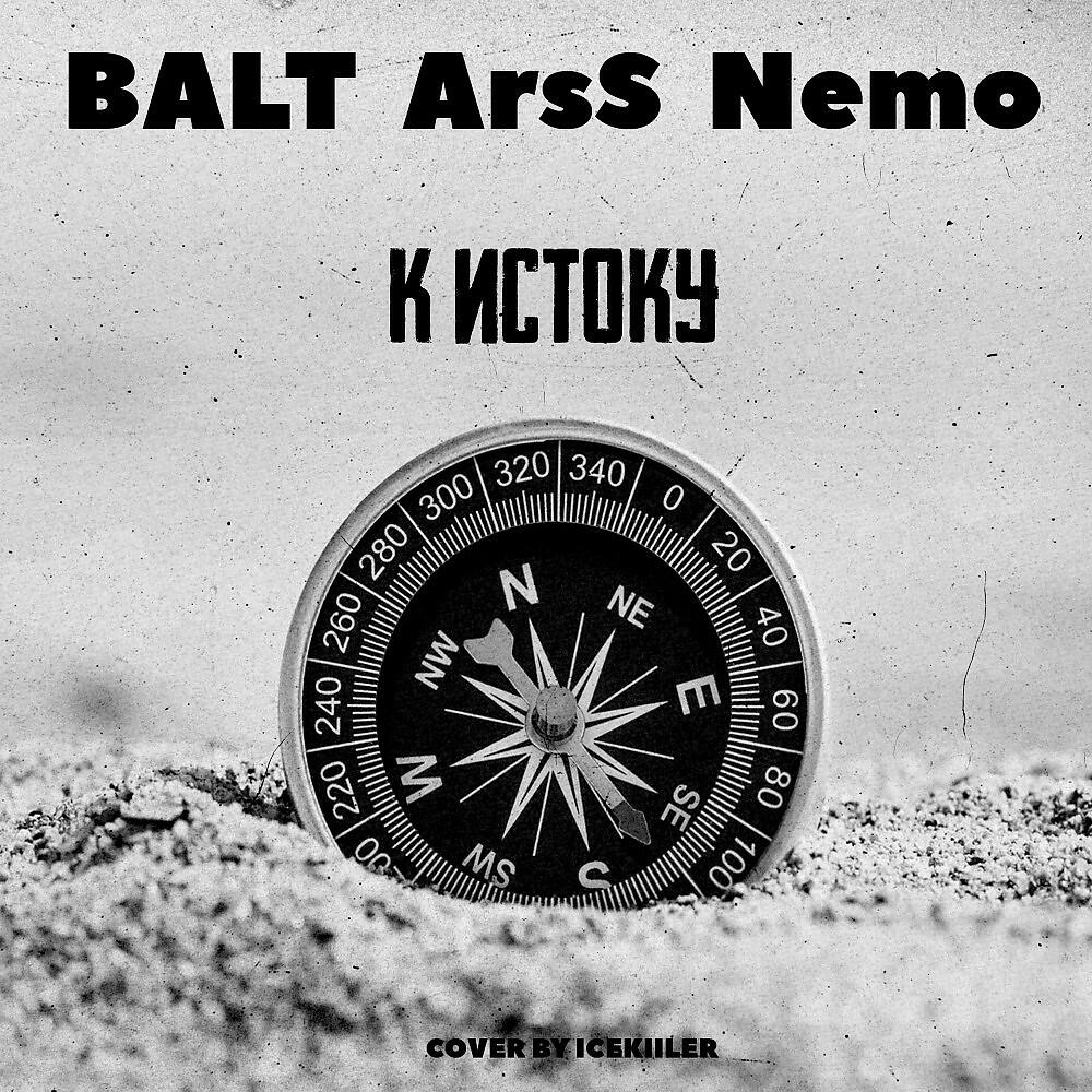 BALT - К Истоку (Original Mix)