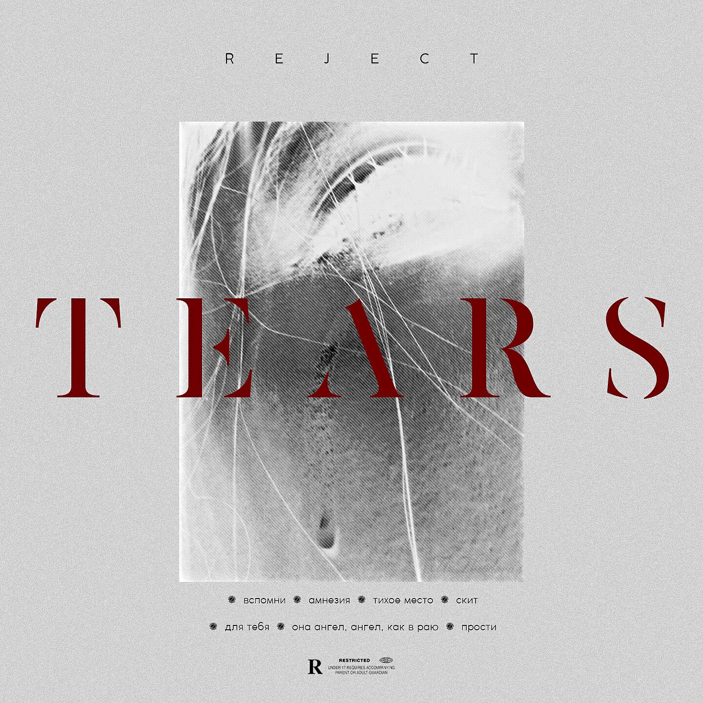 REJECT - Она ангел, ангел, как в раю